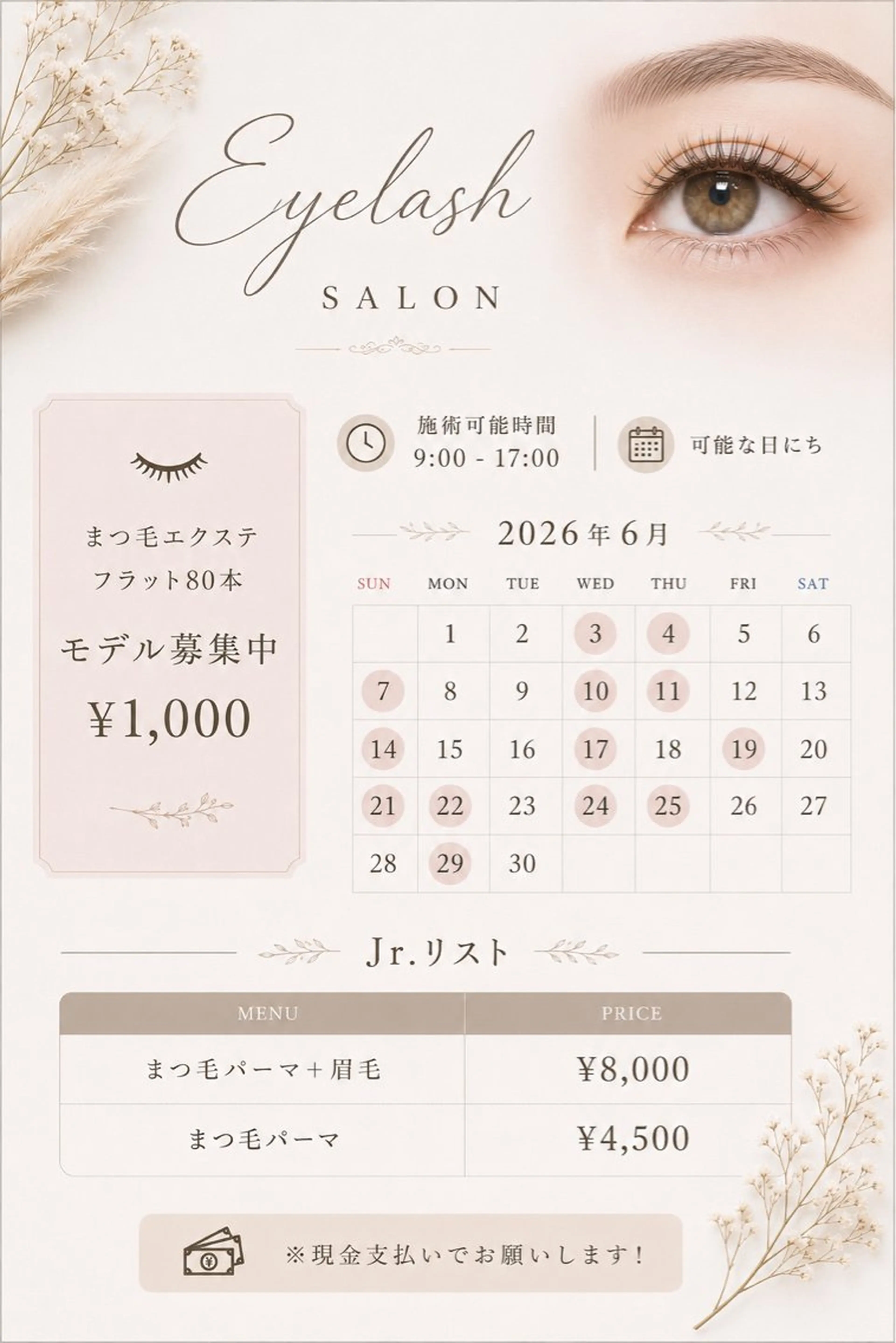 マツエク・マツパ 一重×まつ毛パーマ 青山 琉美のマツエク・マツパデザイン