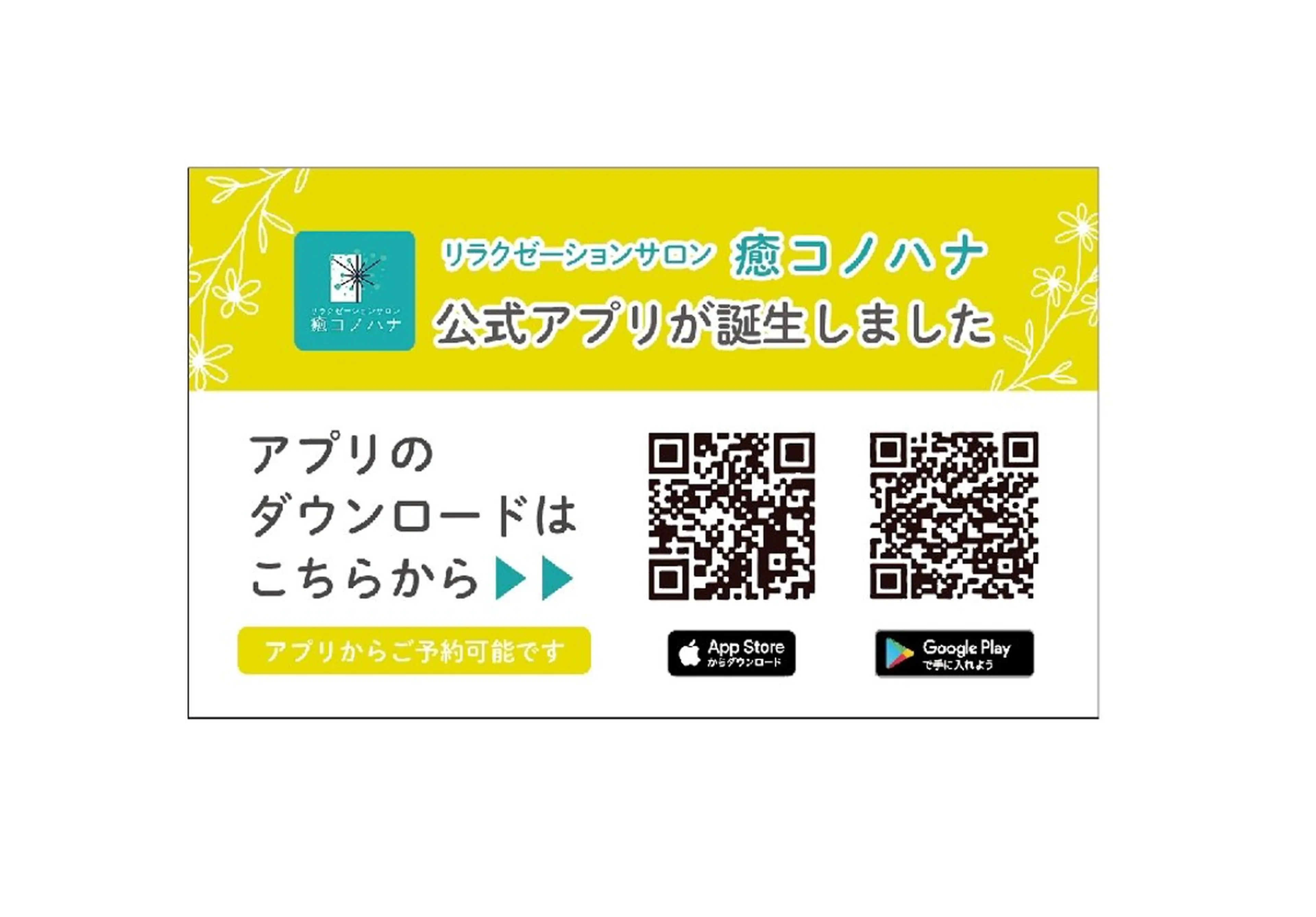 メンズ 癒　 コノハナのエステ・リラクイメージ