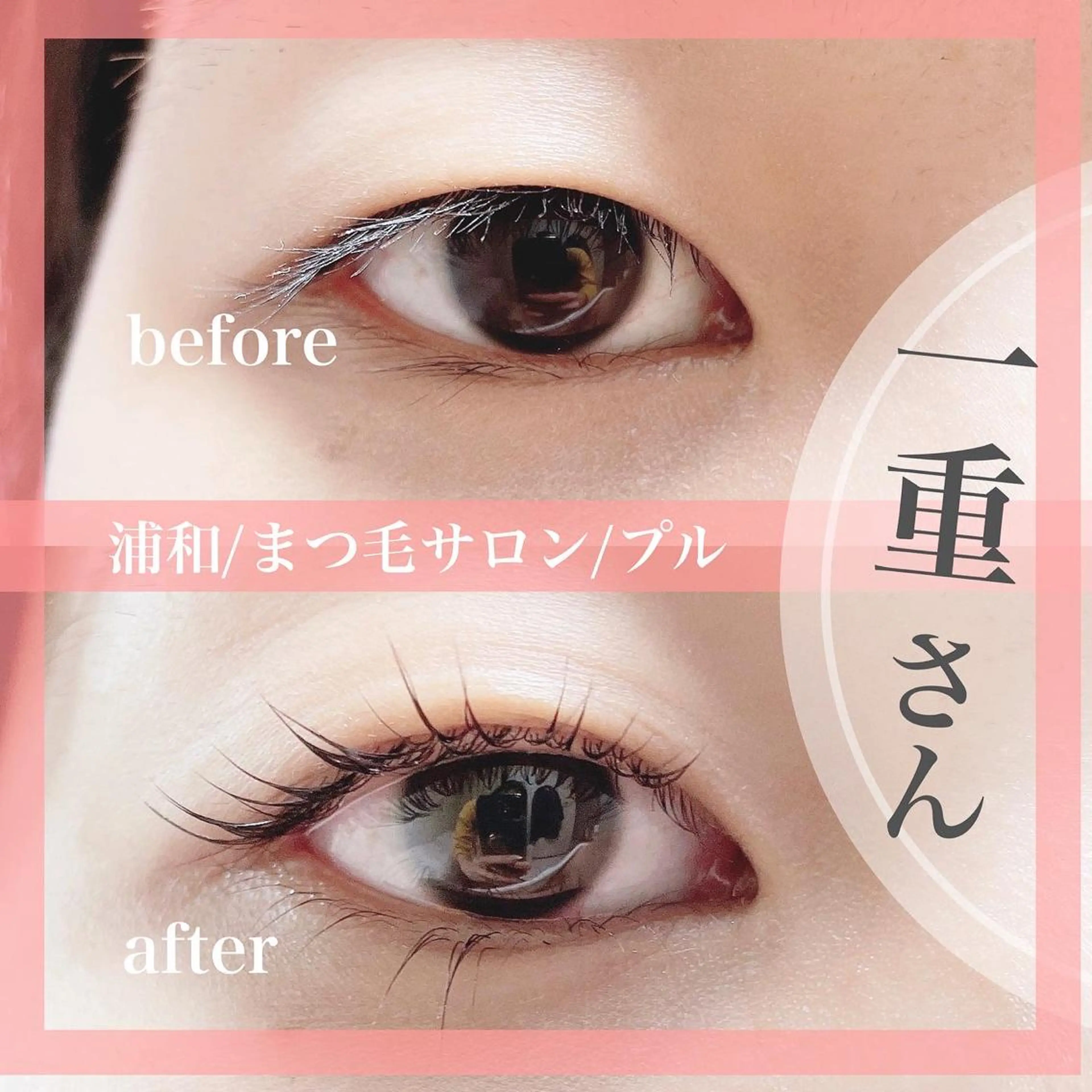 マツエク・マツパ プル eyelashのマツエク・マツパデザイン
