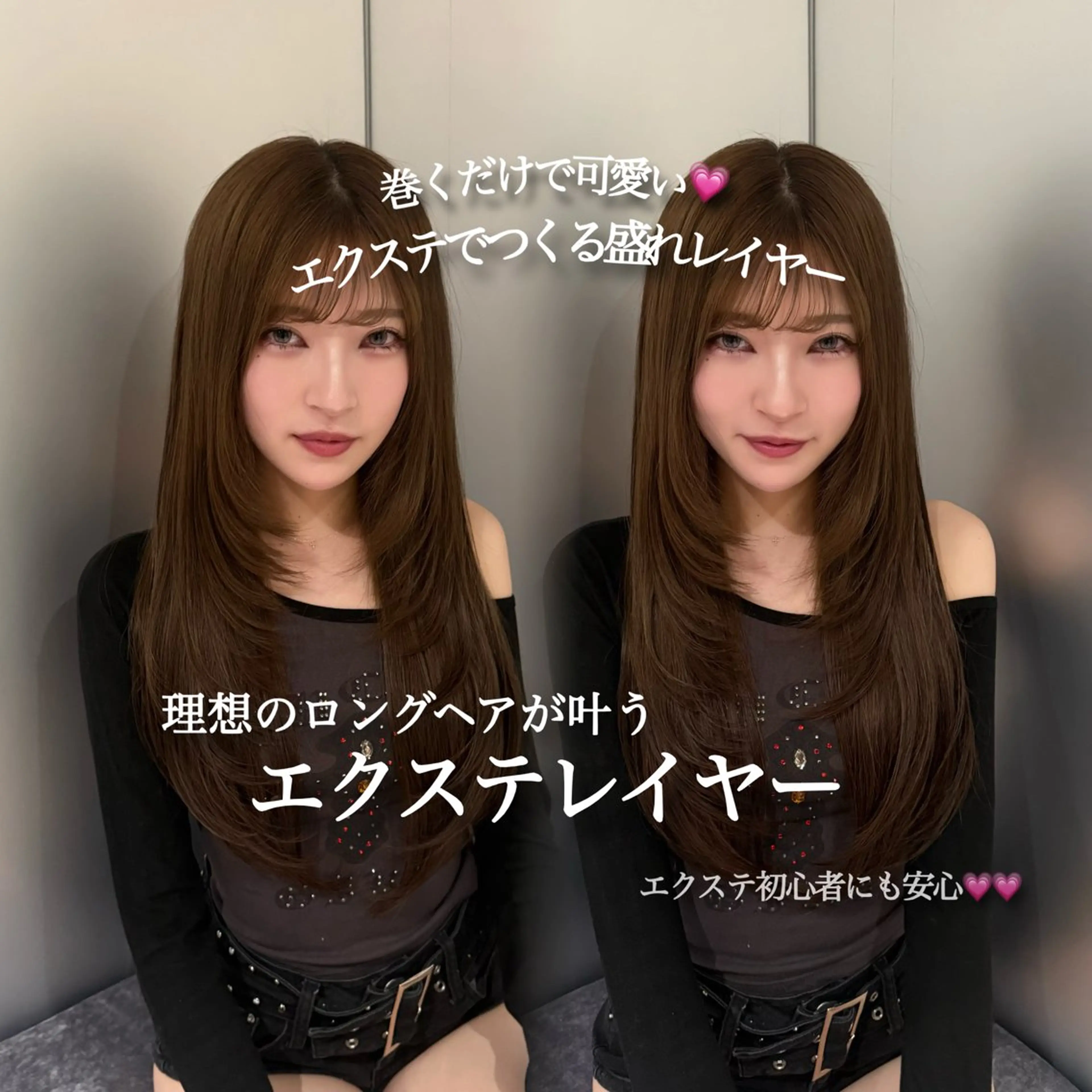 ロング カット エクステ エクステ/髪質改善 HARUKA🎀のヘアスタイル