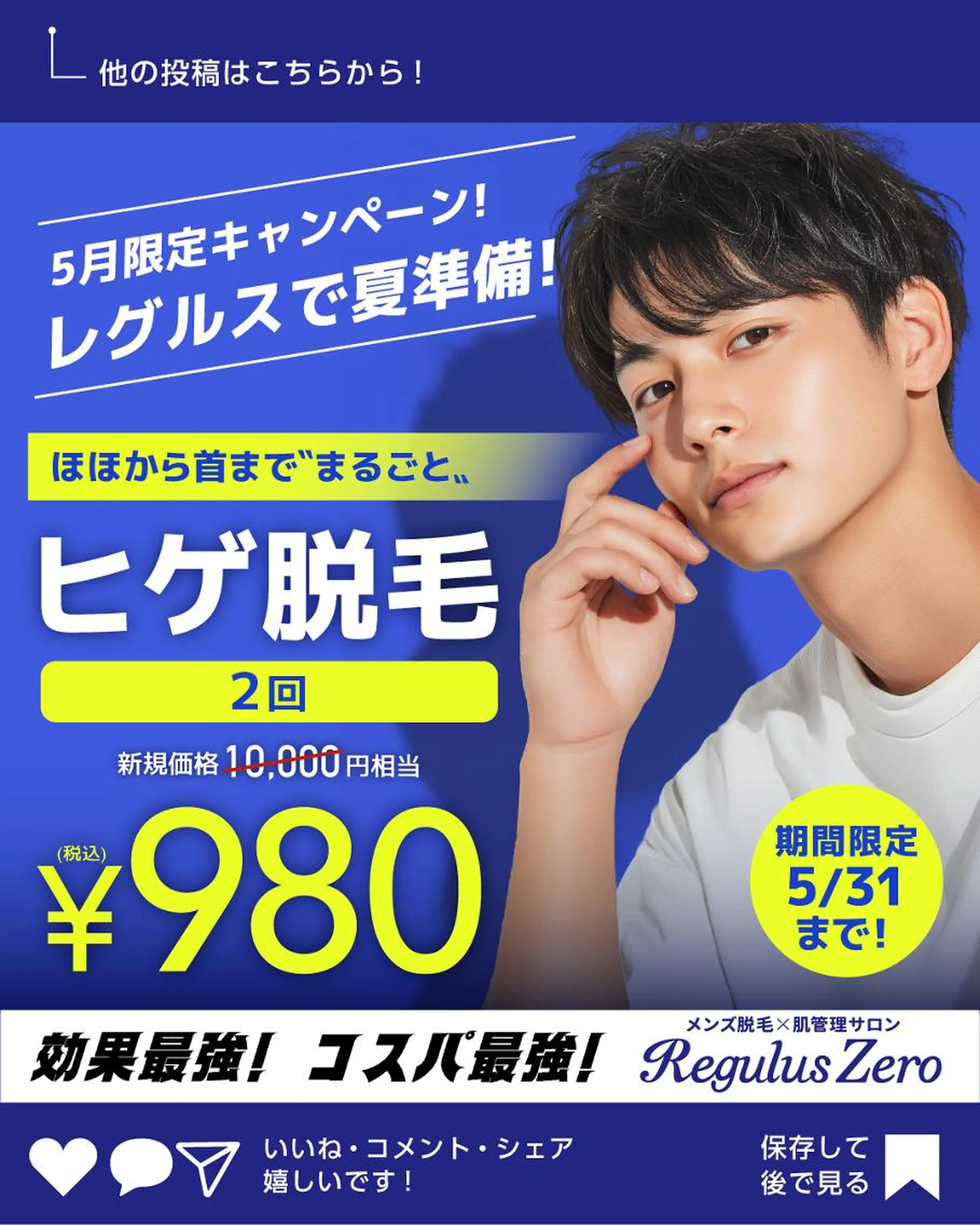 【メンズ脱毛】ヒゲ脱毛2回の写真