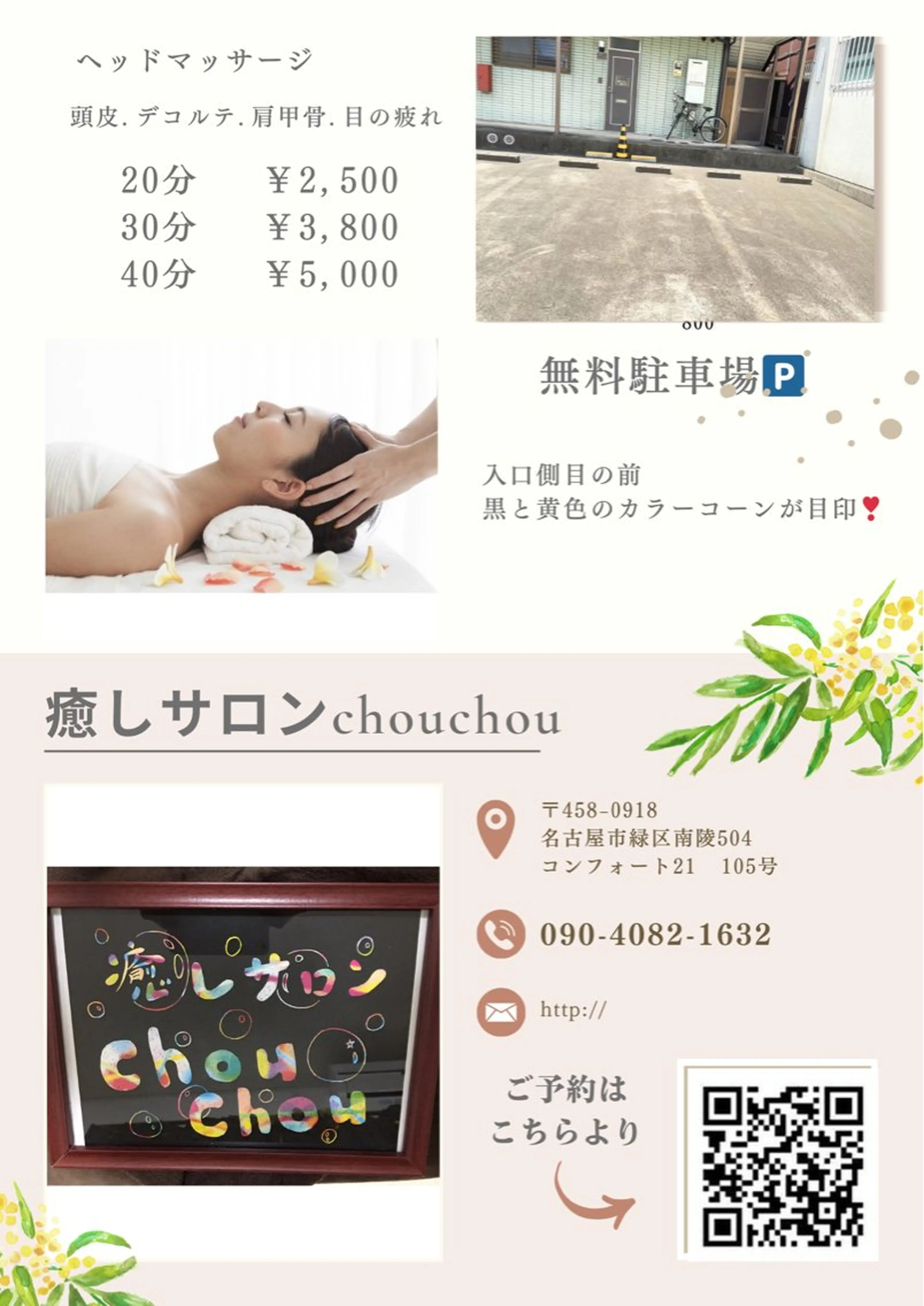 癒しサロン chouchouのエステ・リラクイメージ