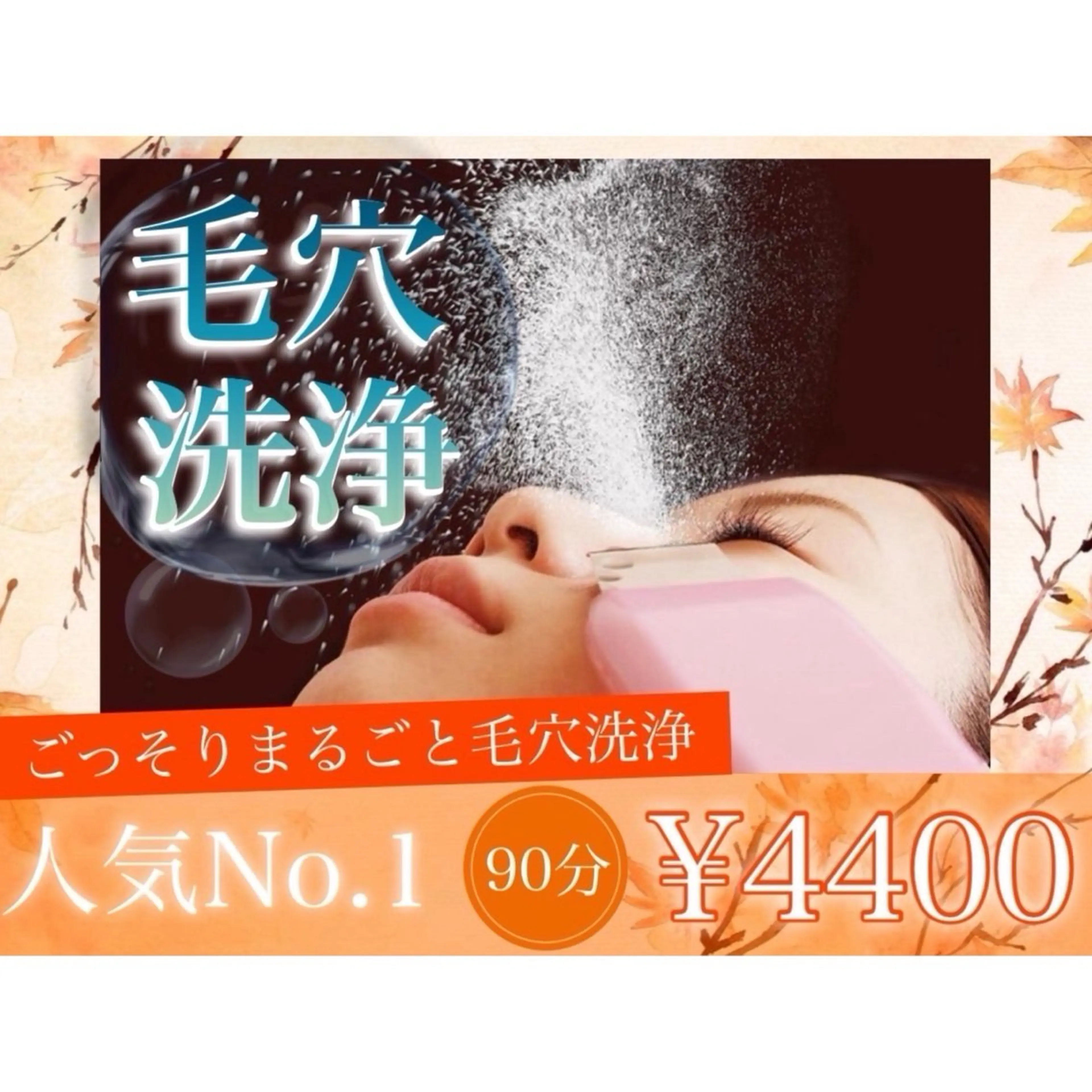 人気NO.1 ☆ごっそり毛穴洗浄+ピーリング+毛穴引き締め縮小マシーン　美肌の定番毛穴洗浄♪取れ方が違う！の写真