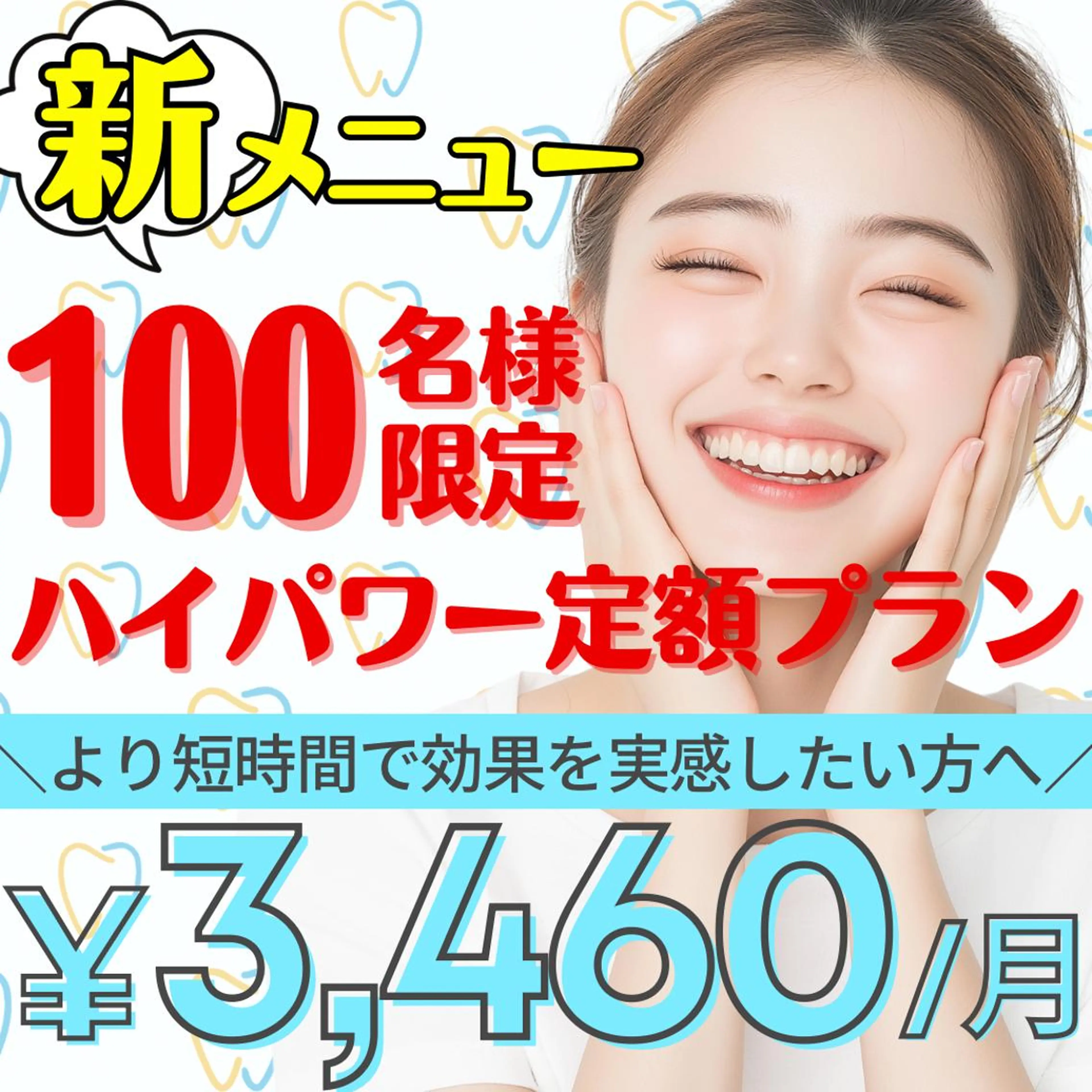 【サブスクプラン】セルフホワイトニングハイパワー5分照射🦷の写真