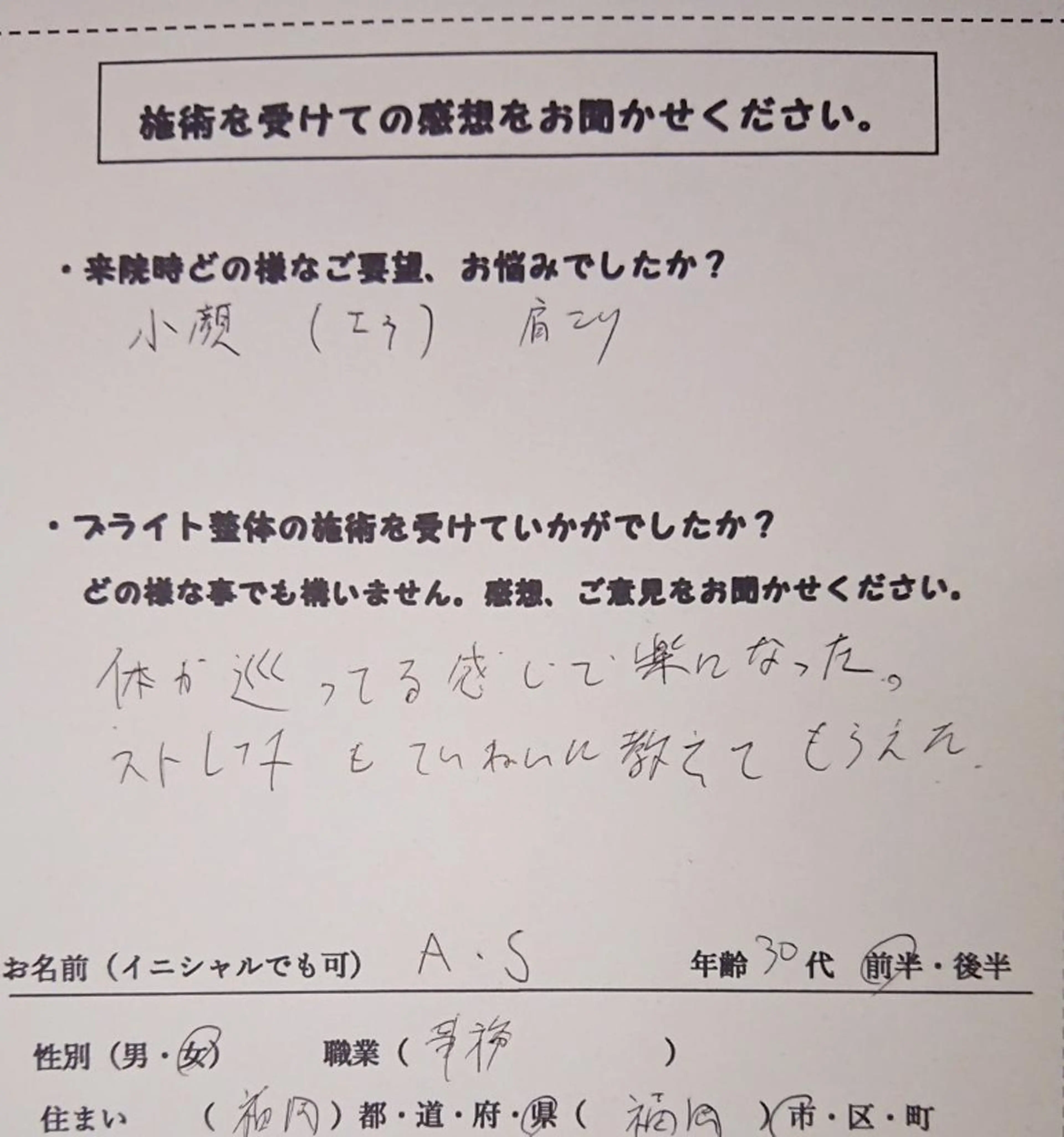 ブライト整体🟠 肩こり•腰痛•首こりのエステ・リラクイメージ