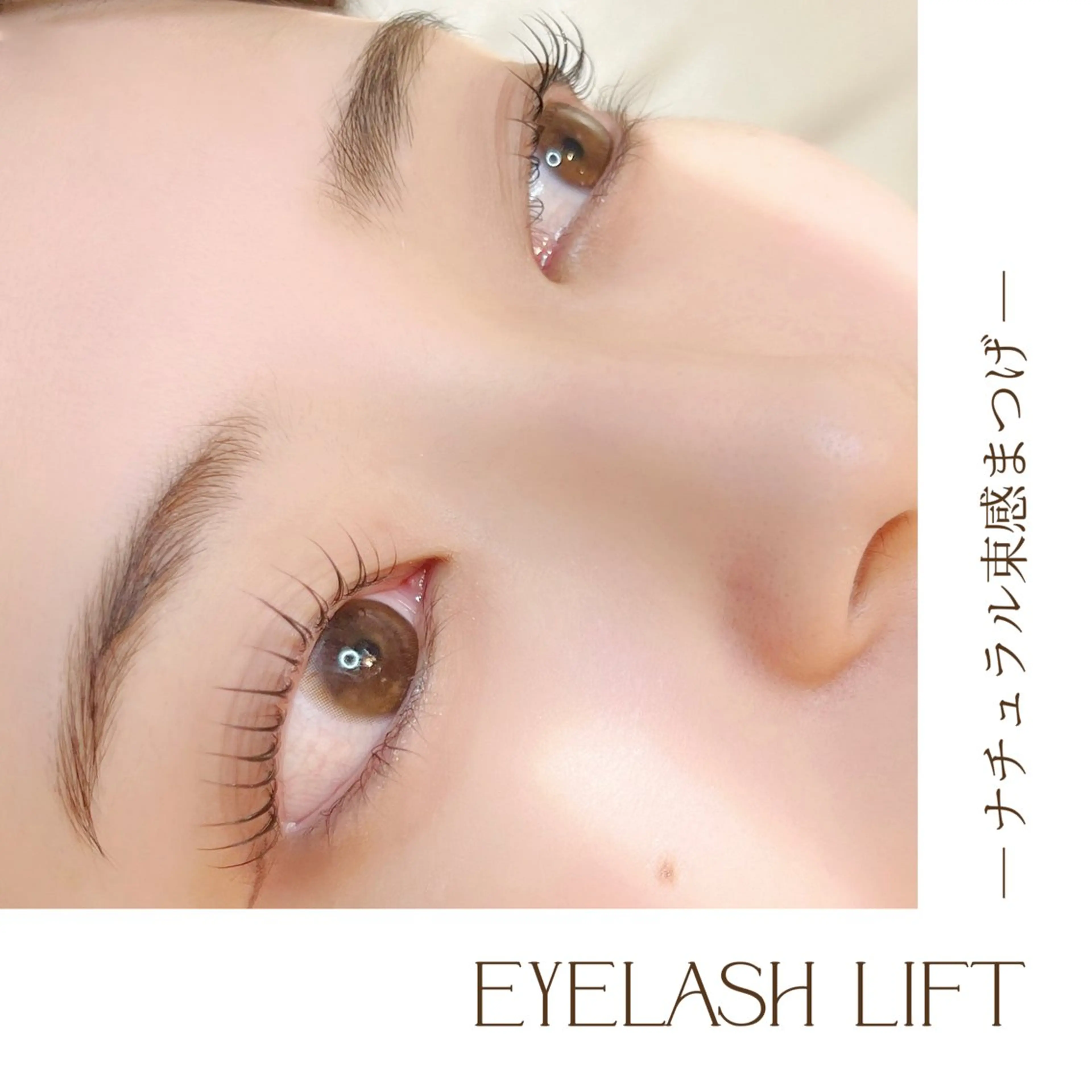 マツエク・マツパ mille所属・ラッシュリフト高評価 /HITOMIのマツエク・マツパデザイン