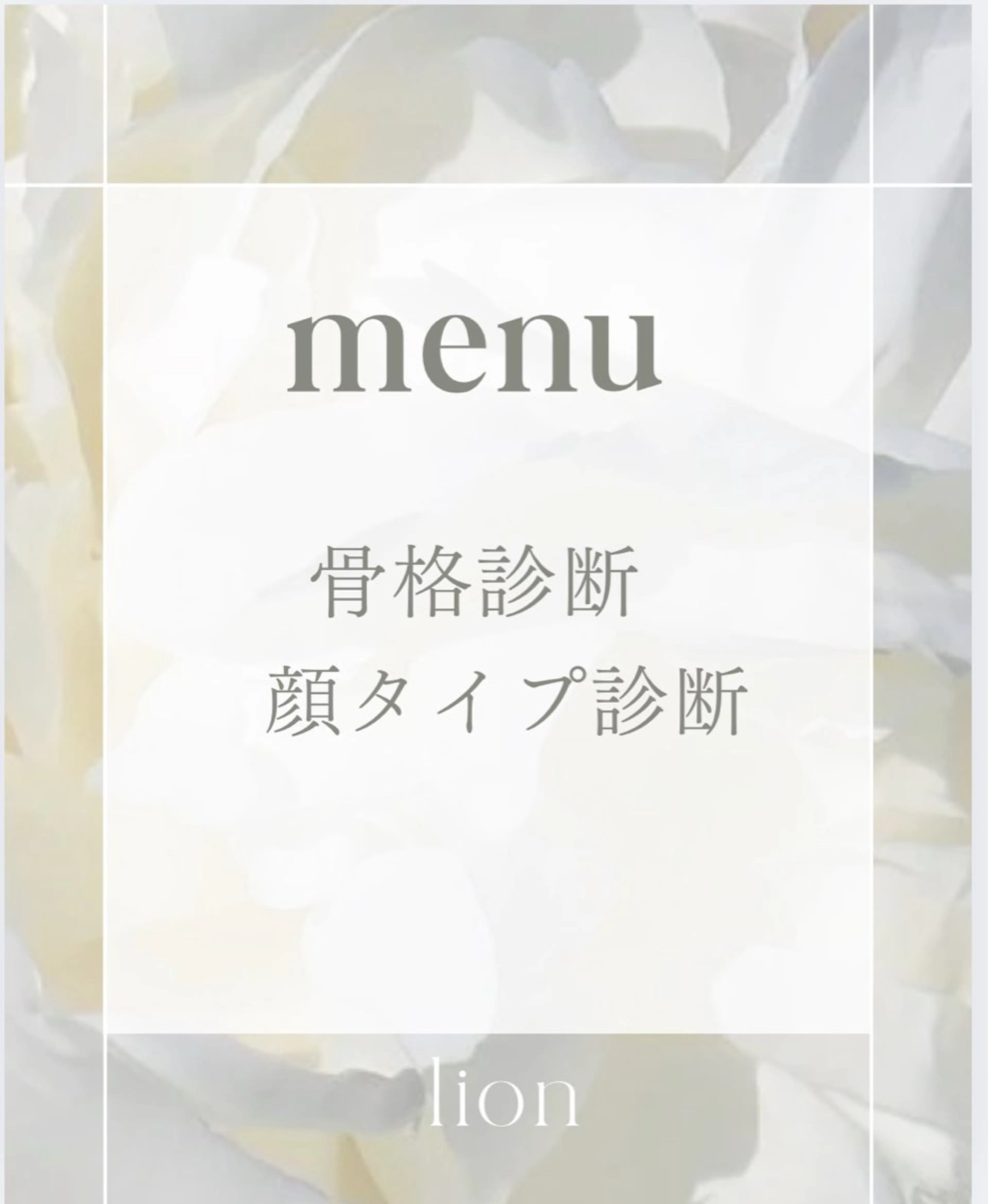 パーソナルカラー lionのその他イメージ