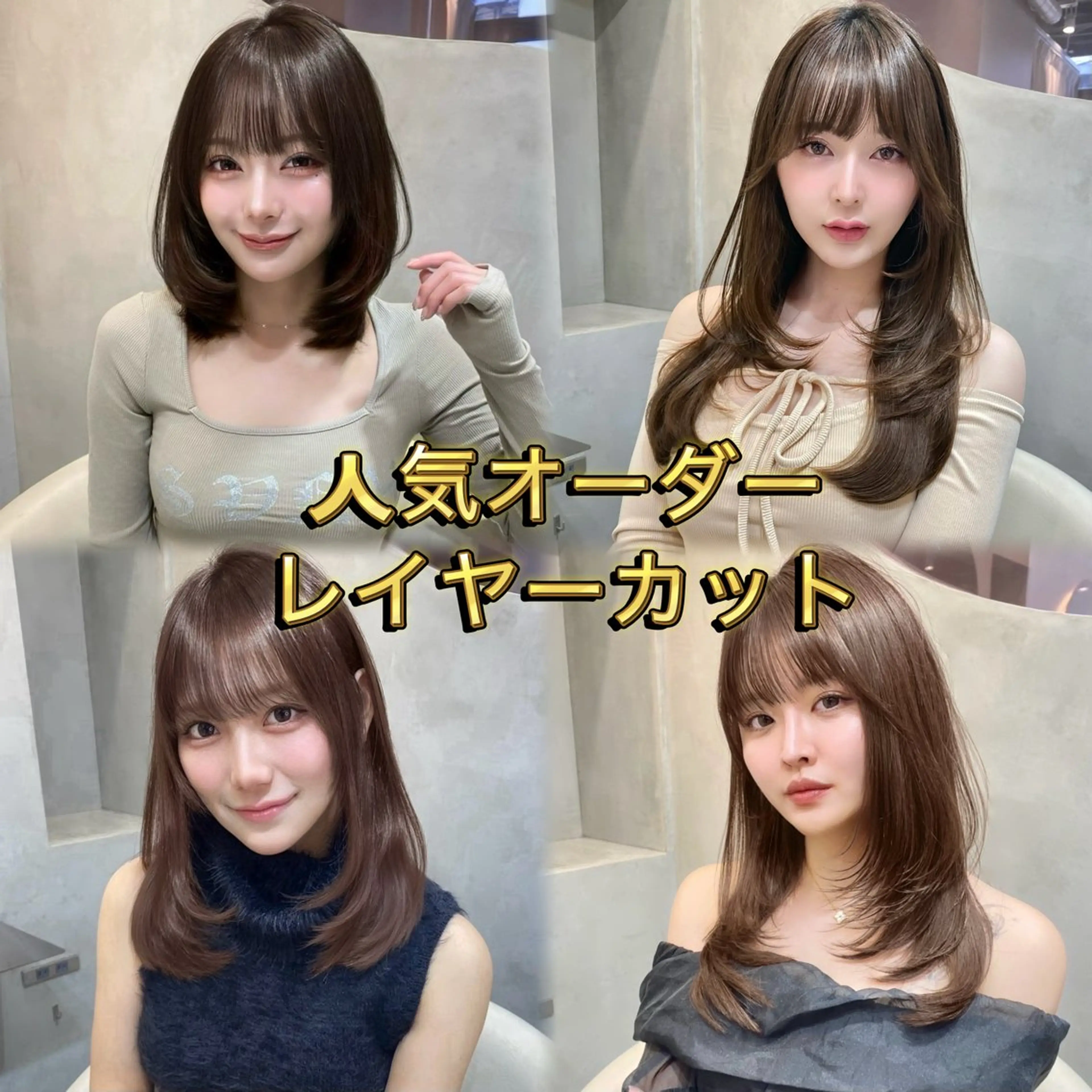 ミディアム カラー レイヤーカット カット ヘアカラー 髪質改善/はるみ🌙 韓国レイヤーのヘアスタイル