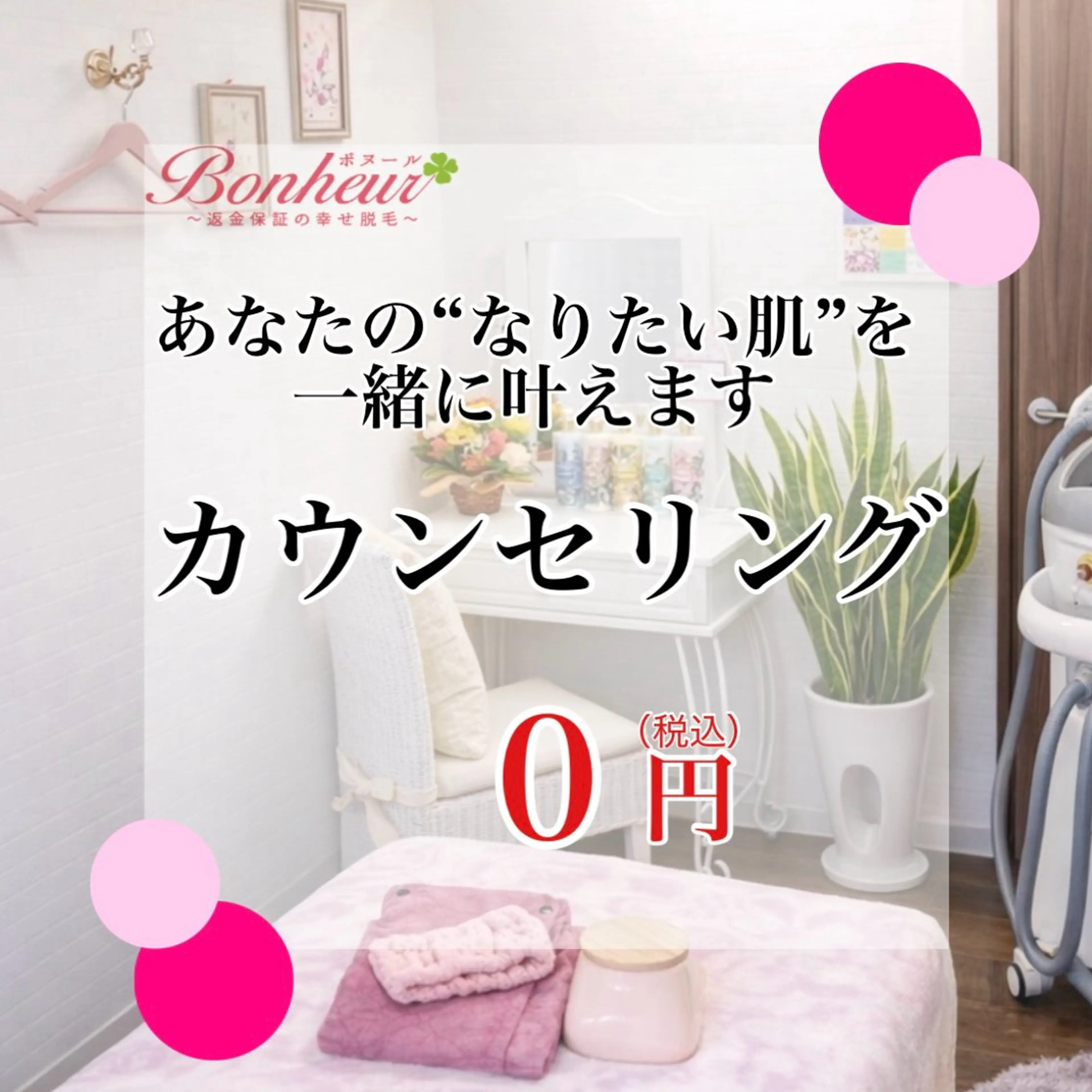 ♦️医療機関認定♦️ ボヌール三宮店 山田のエステ・リラクイメージ