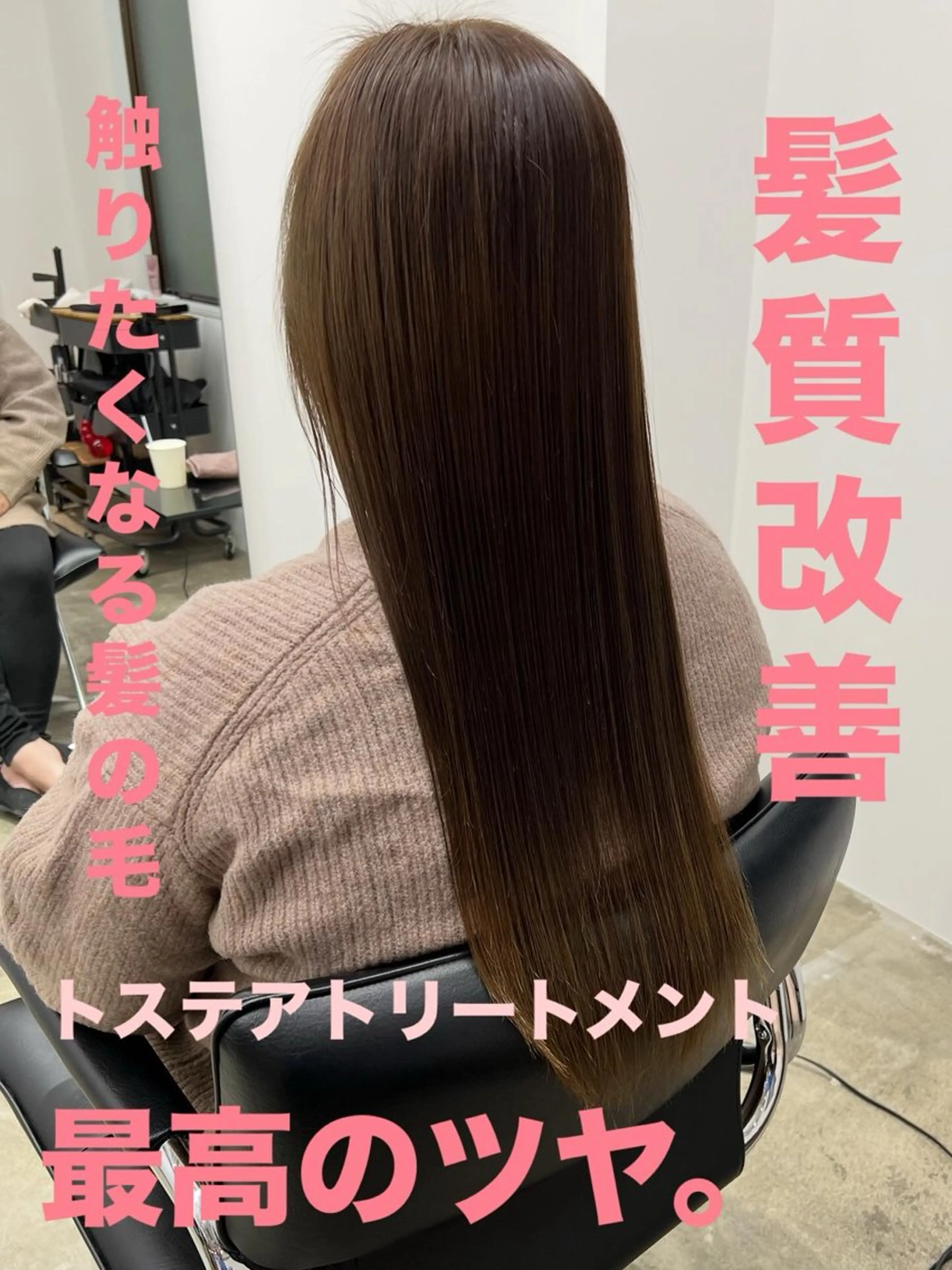 カット＋髪質改善（縮毛矯正）の写真