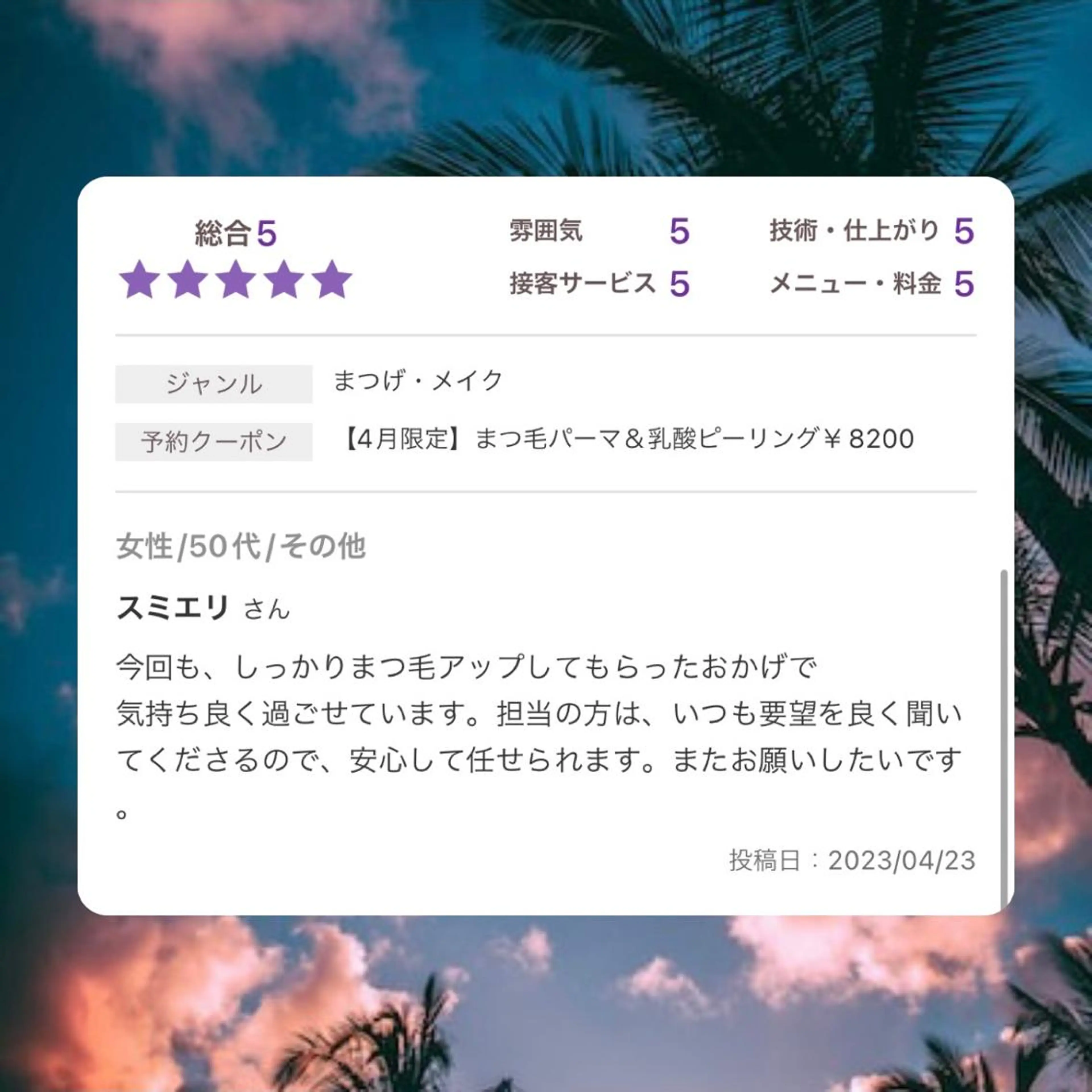 マツエク・マツパ アイサロン♡uru 村山 うららのマツエク・マツパデザイン