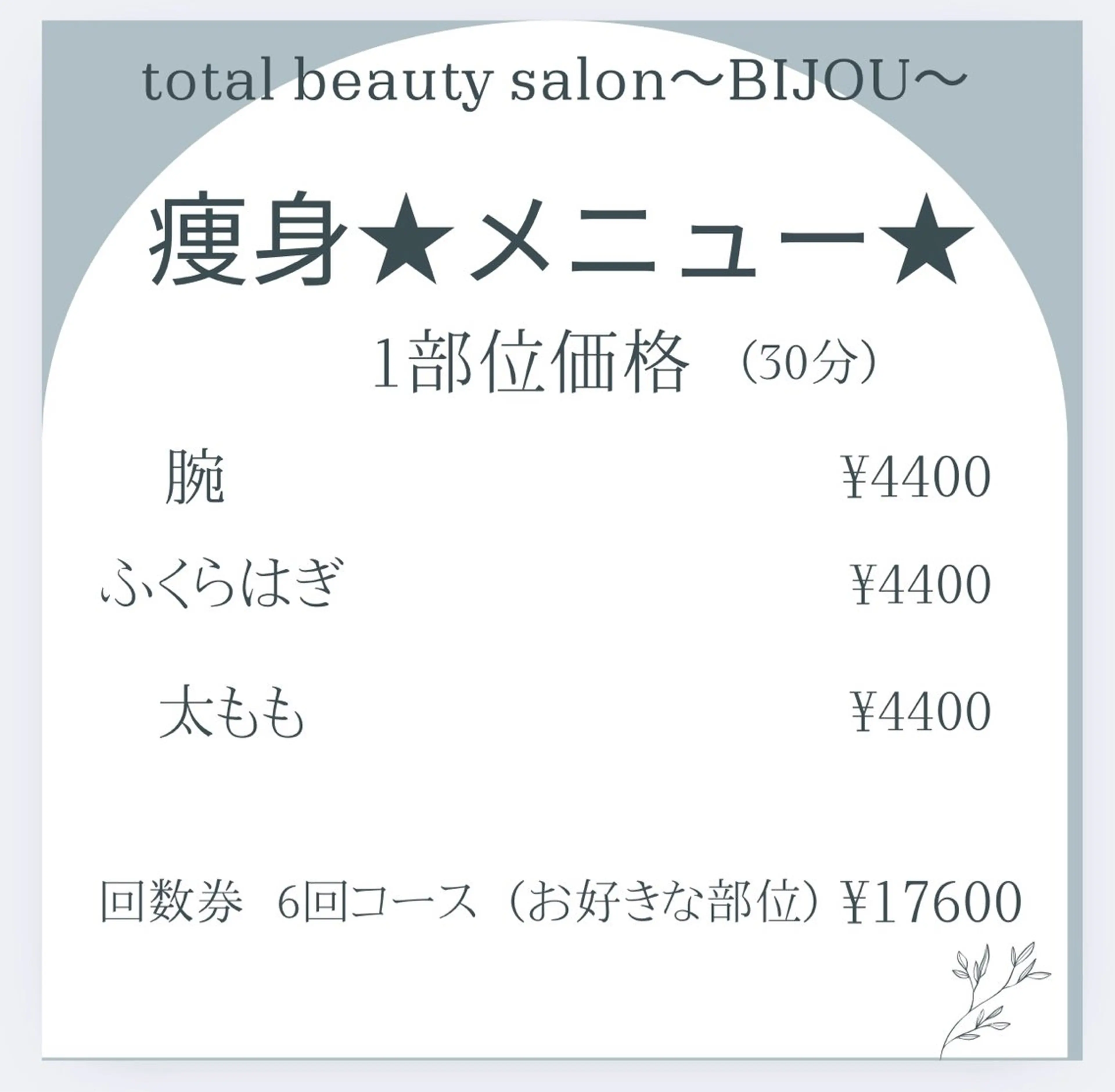 BIJOU八井 美加のエステ・リラクイメージ