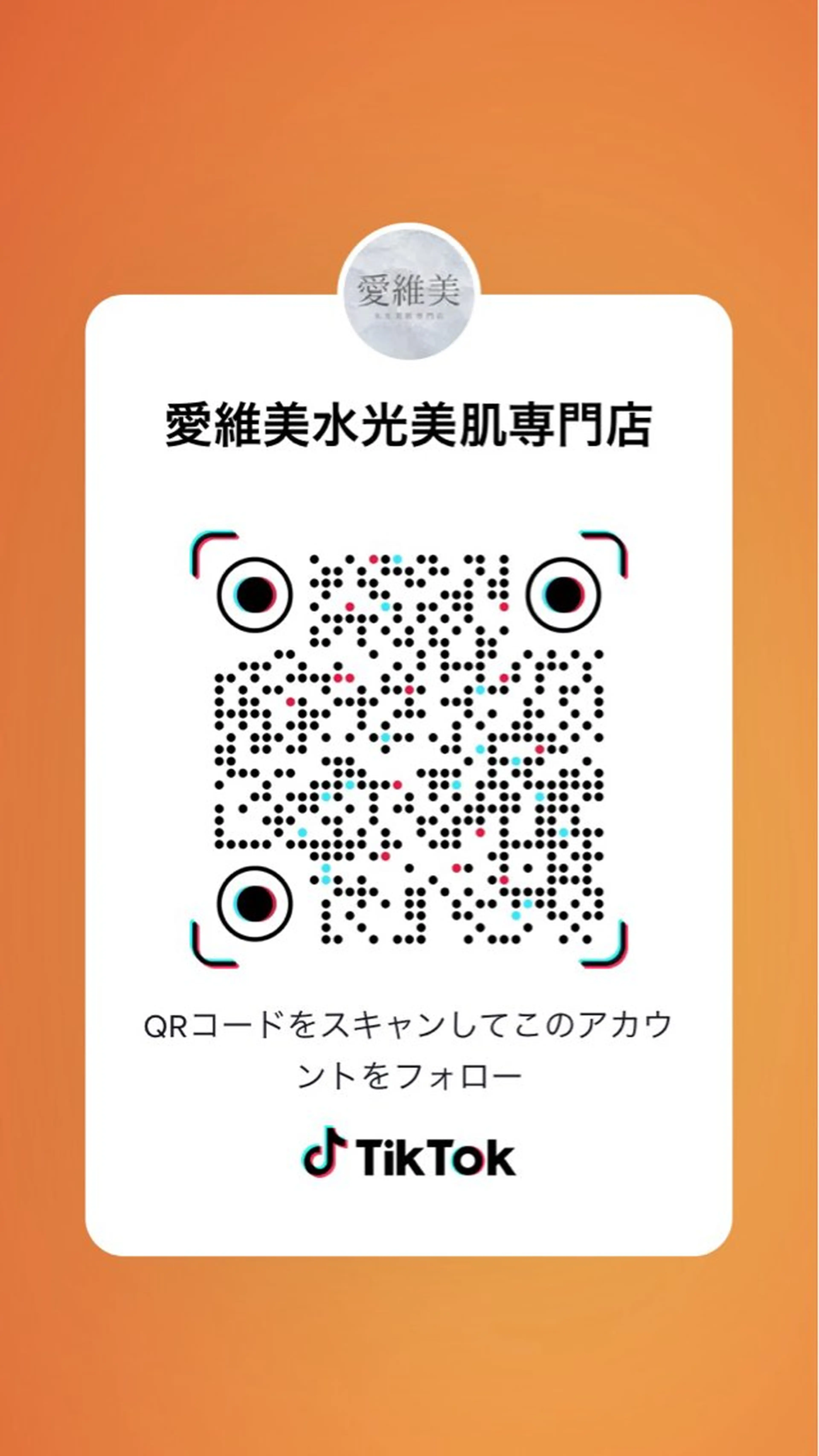 マツエク・マツパ エステ 愛維美水光美肌専門店 メンズレディースokのエステ・リラクイメージ