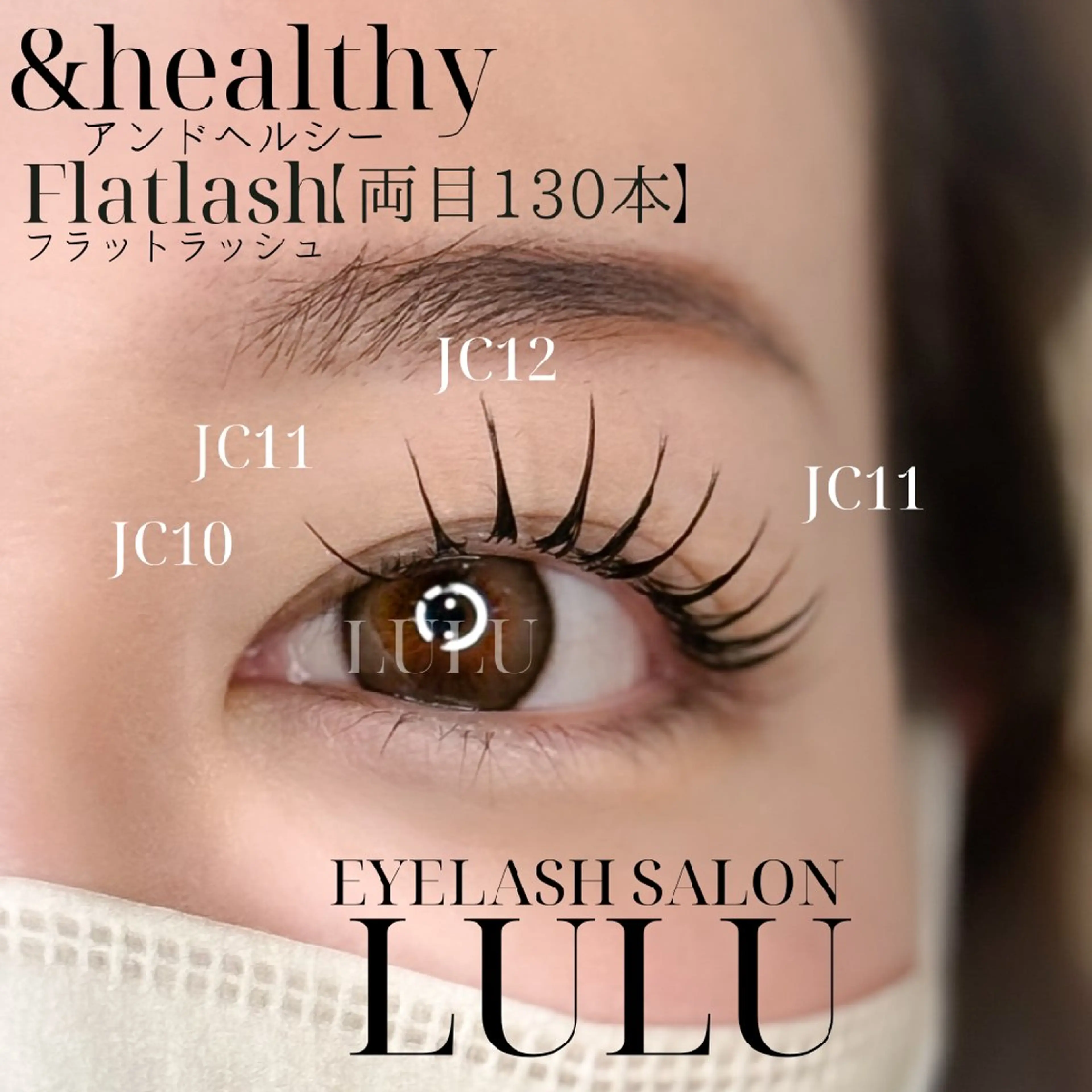 【new!🌼& healthy】フラットラッシュ110本×まつげパーマ(初回オフ無料)の写真