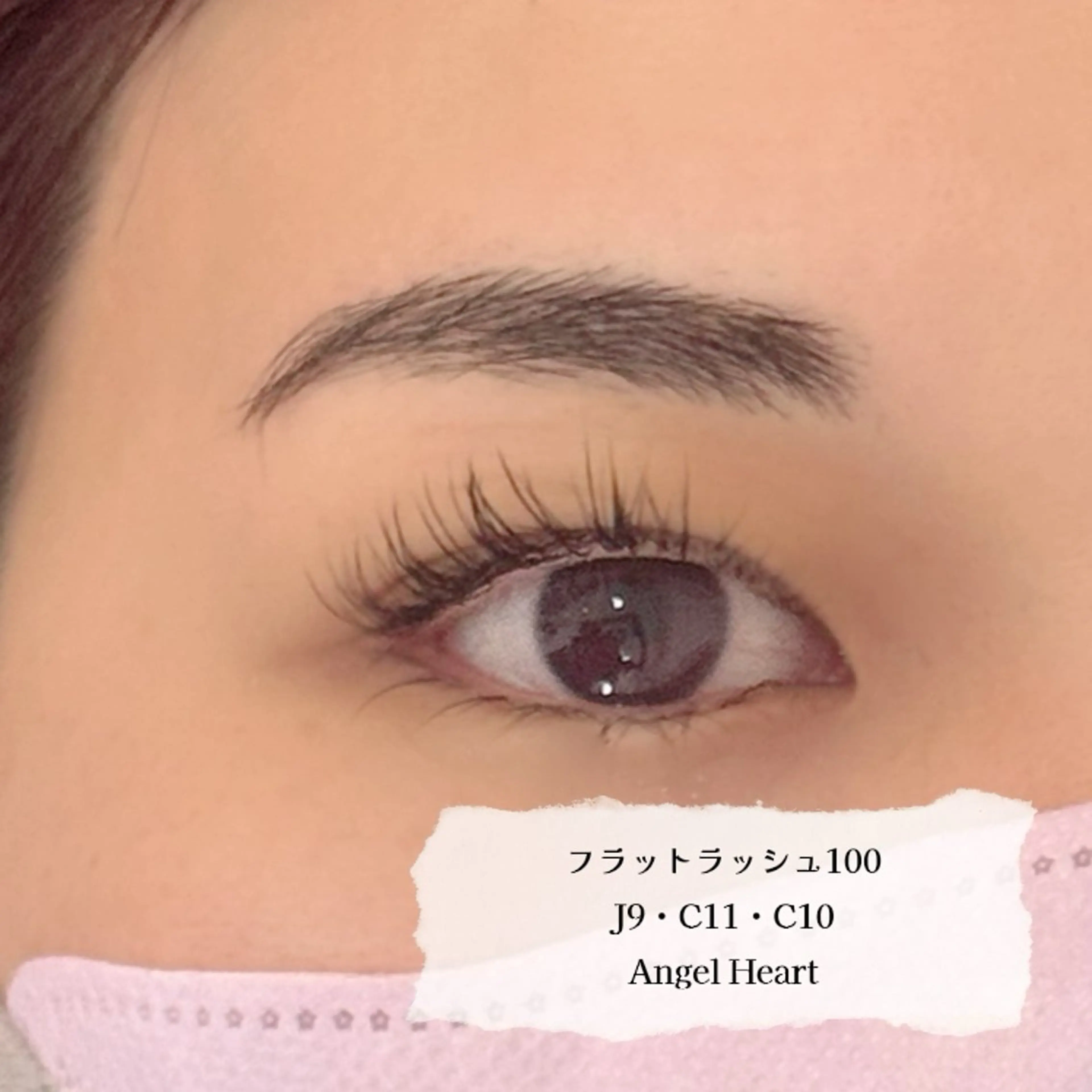 マツエク・マツパ エンジェルハート所属・エンジェルハート 林田のマツエク・マツパデザイン