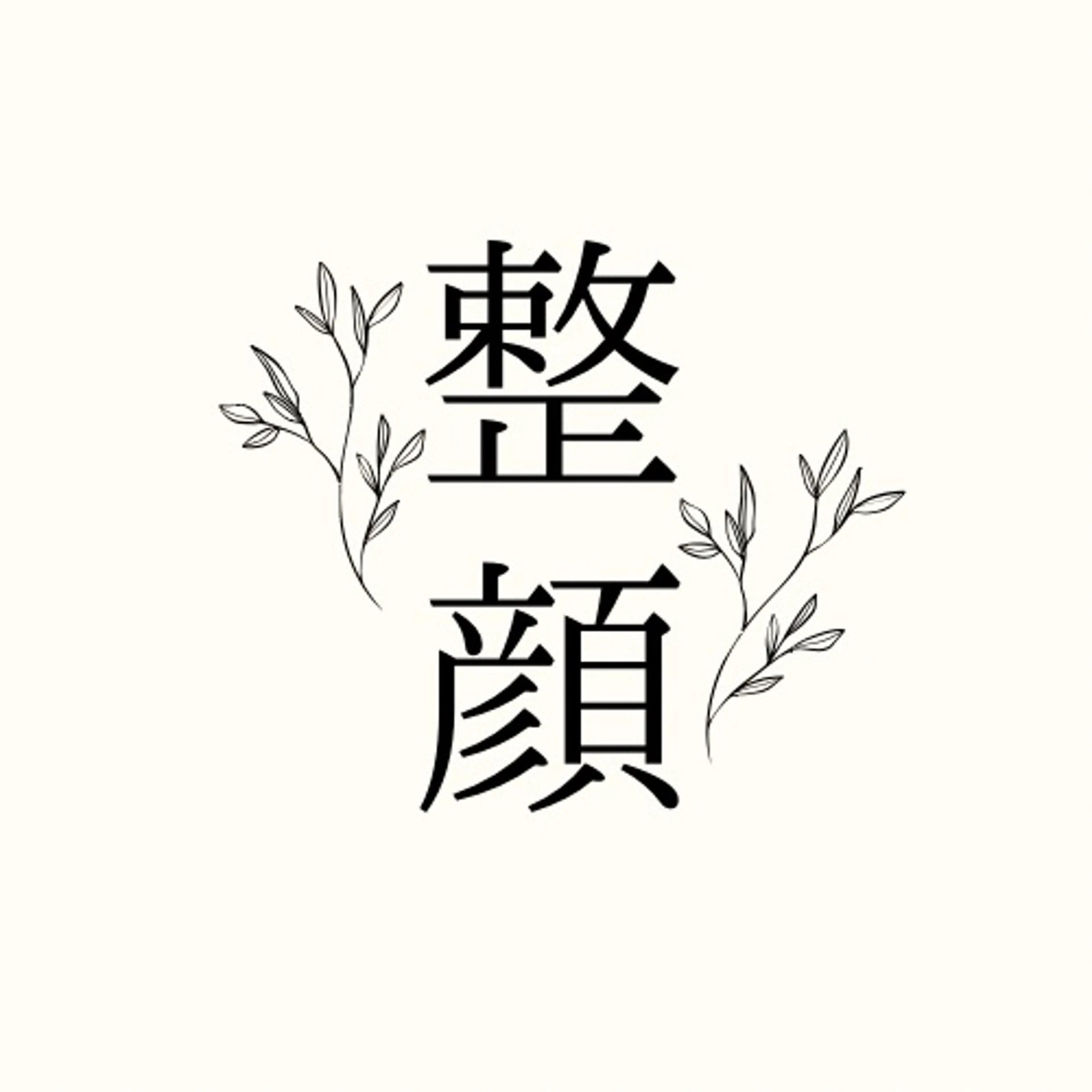 エステ リラク 小顔×肌質改善サロン soin〔ソワン〕のエステ・リラクイメージ