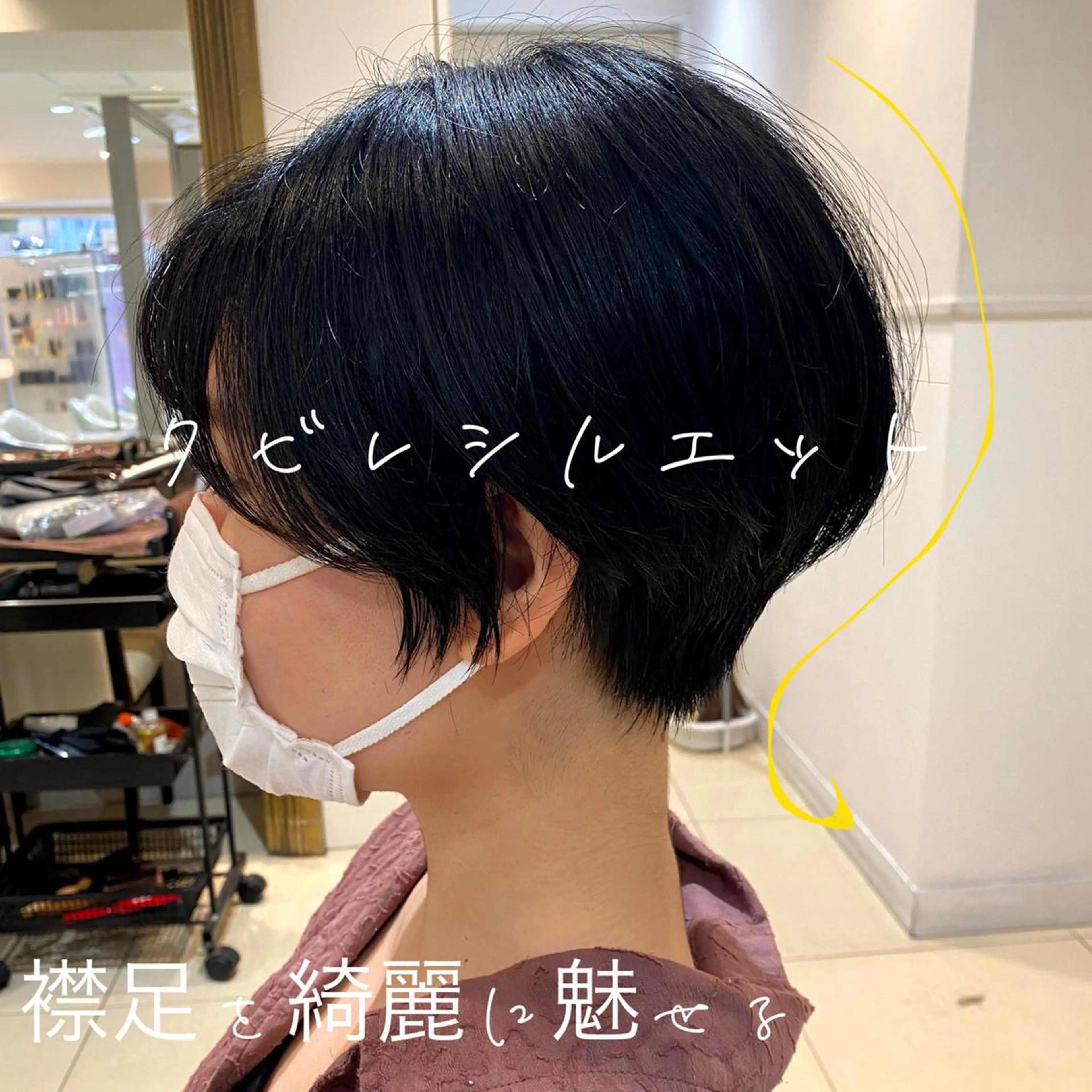 ショート 似合う髪型が 分からない方へのヘアスタイル