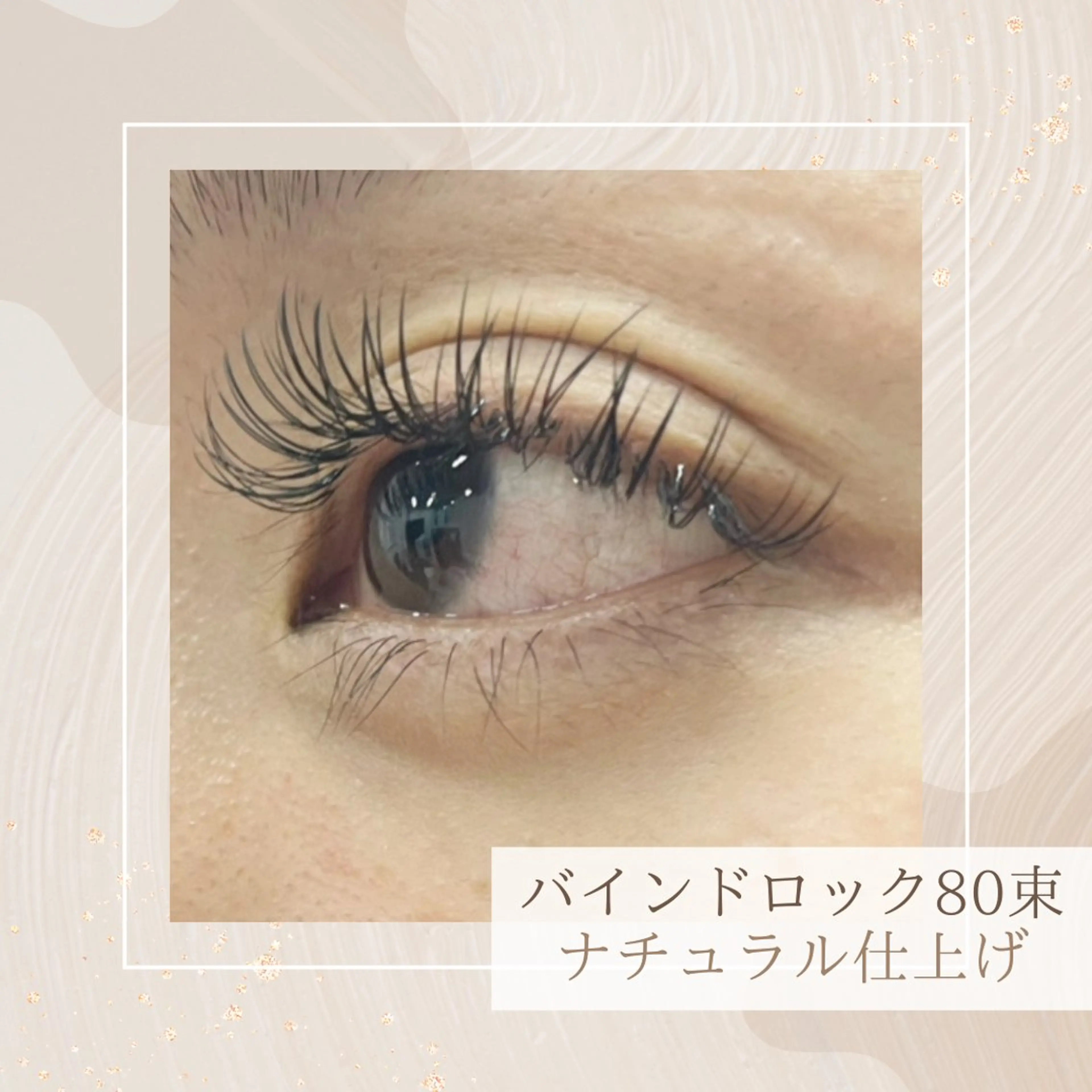 バインドロック80束の写真