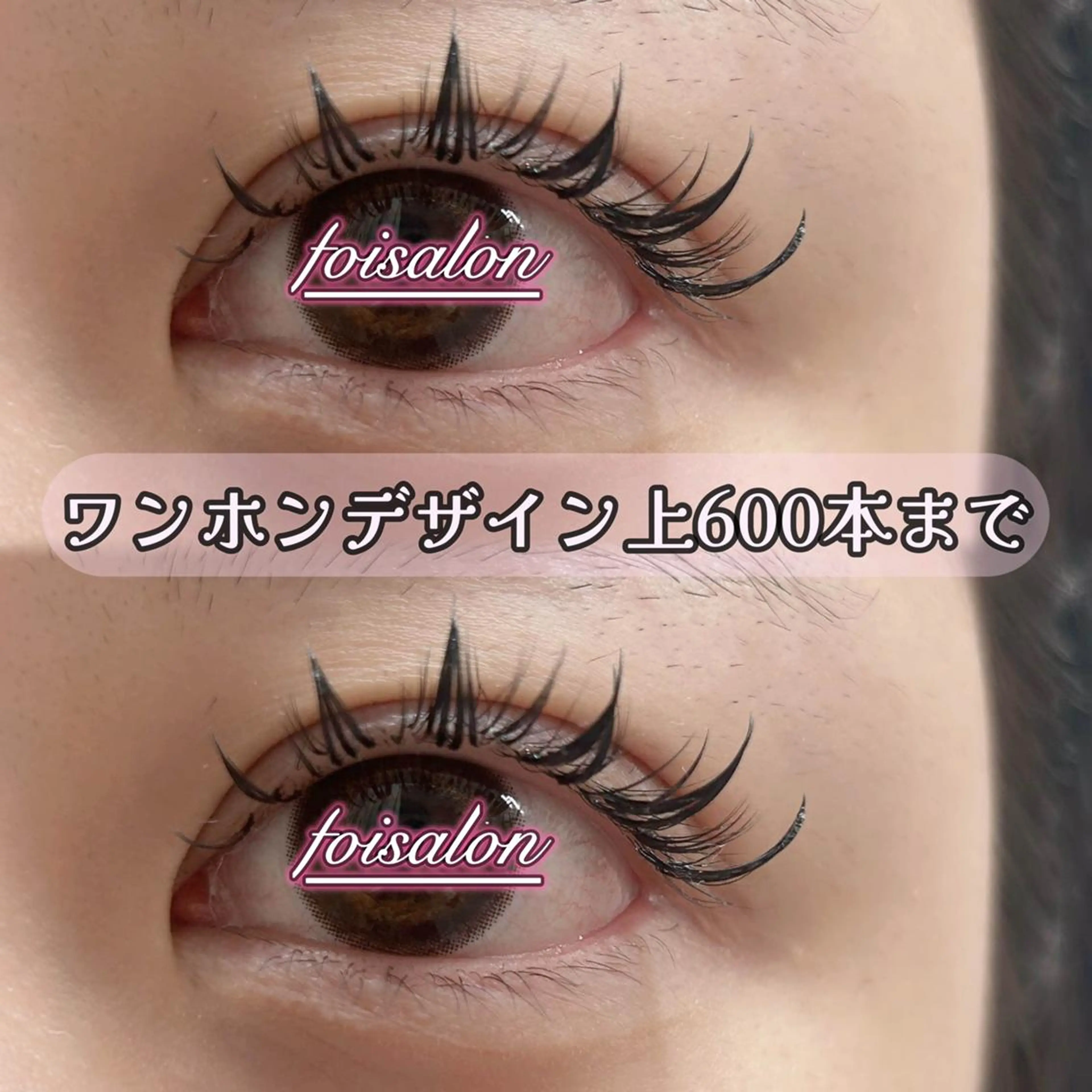 マツエク・マツパ 束感まつ毛 フラットラッシュ ワンホンマツエク マツエク foisalon 新宿西口店のマツエク・マツパデザイン