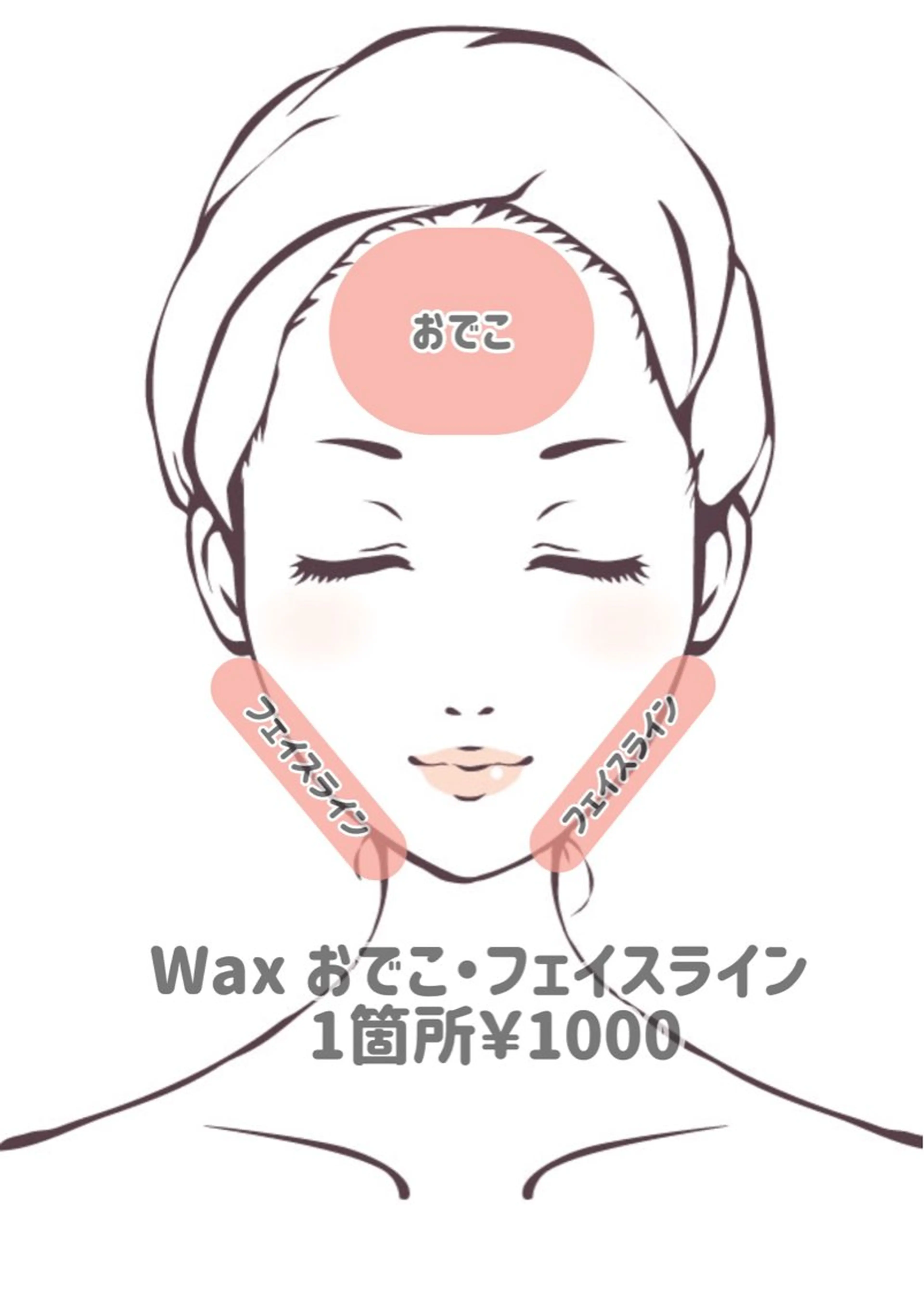 【Wax脱毛】おでこ・フェイスライン ♡各¥1000の写真
