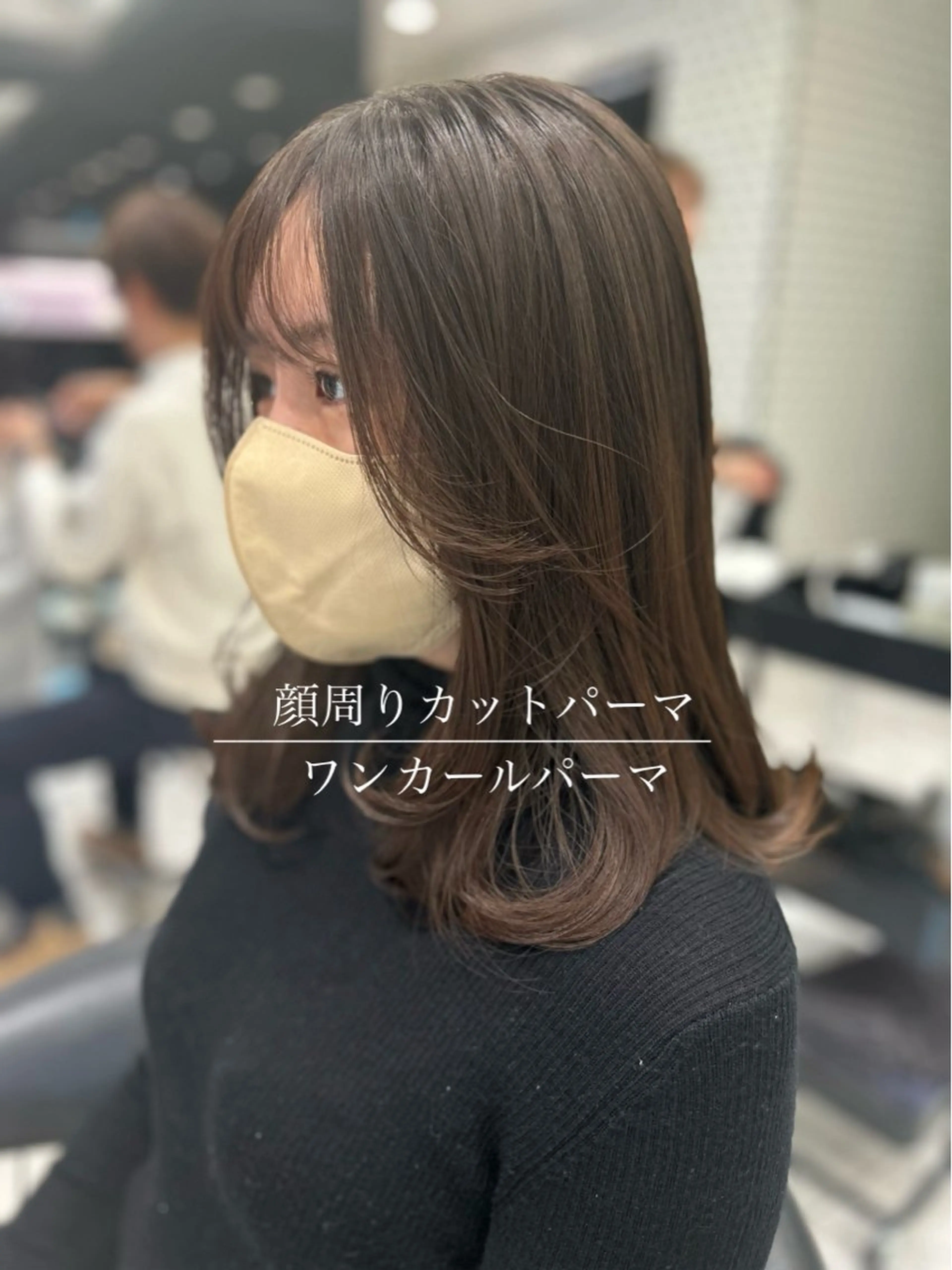 【🌿期間限定新規様🪞】カット＋毛先まとまるワンカールパーマ🫧✨の写真