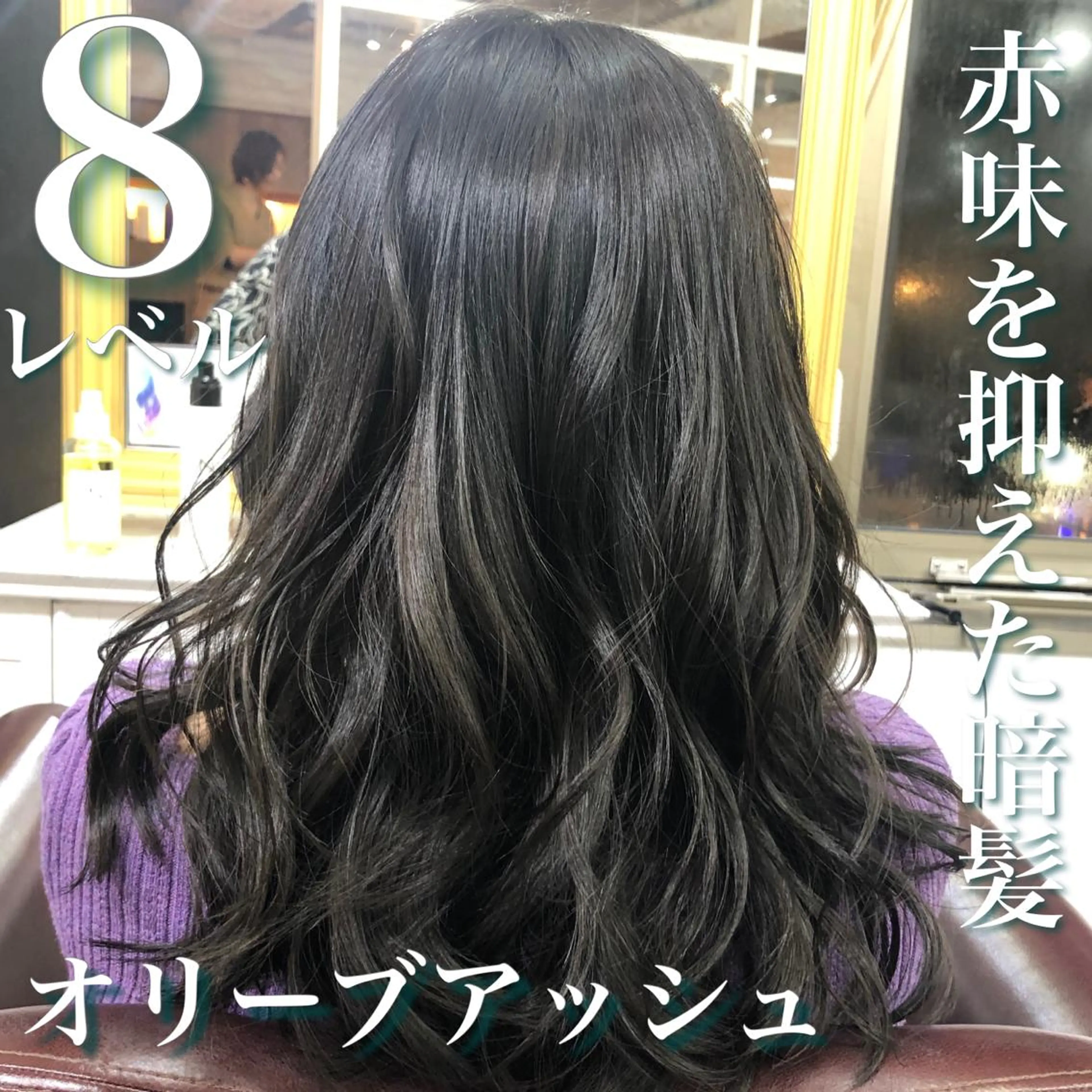 セミロング カラー アッシュ オリーブアッシュ Soleria 田中慎一のヘアスタイル