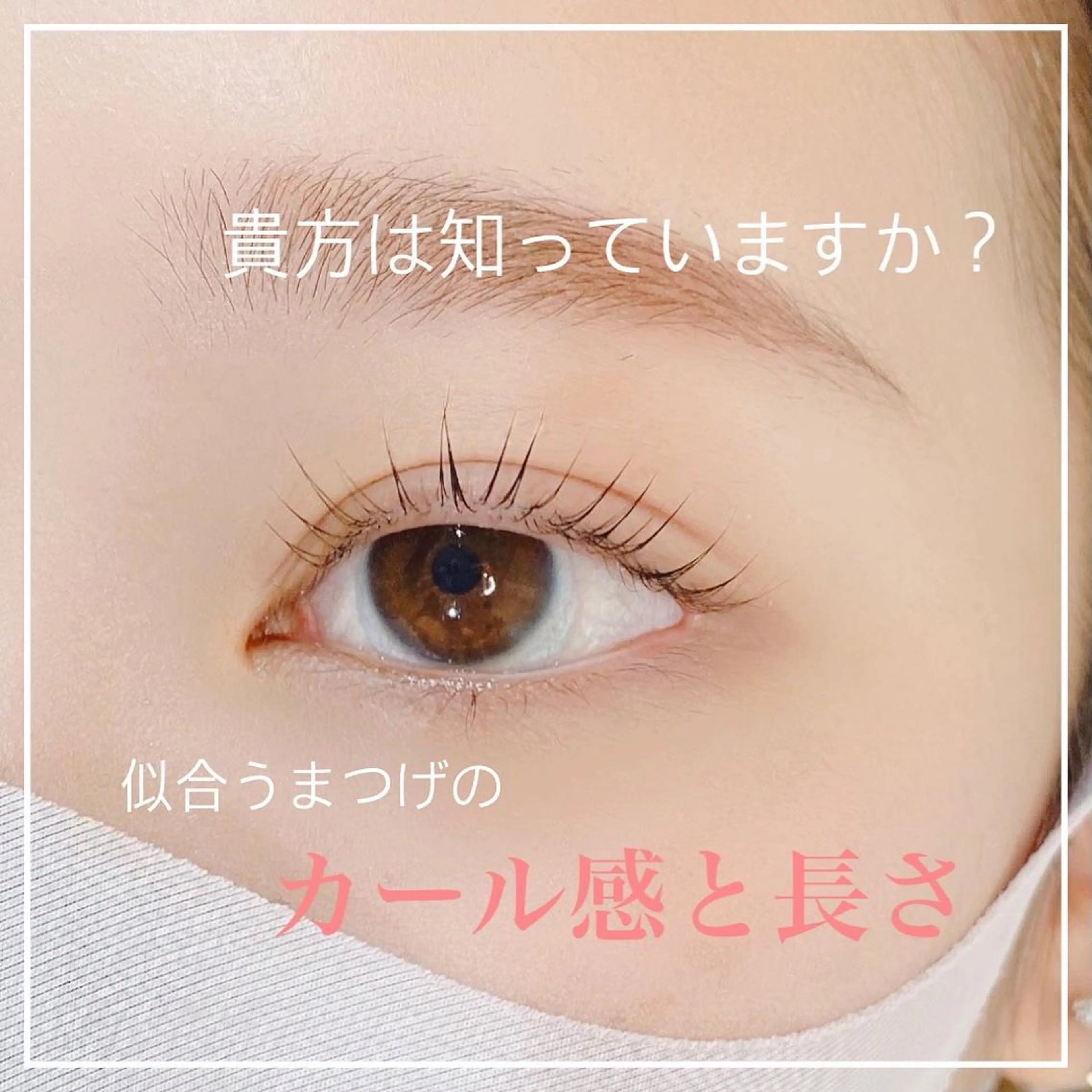 マツエク・マツパ LashArtist MIYUのマツエク・マツパデザイン