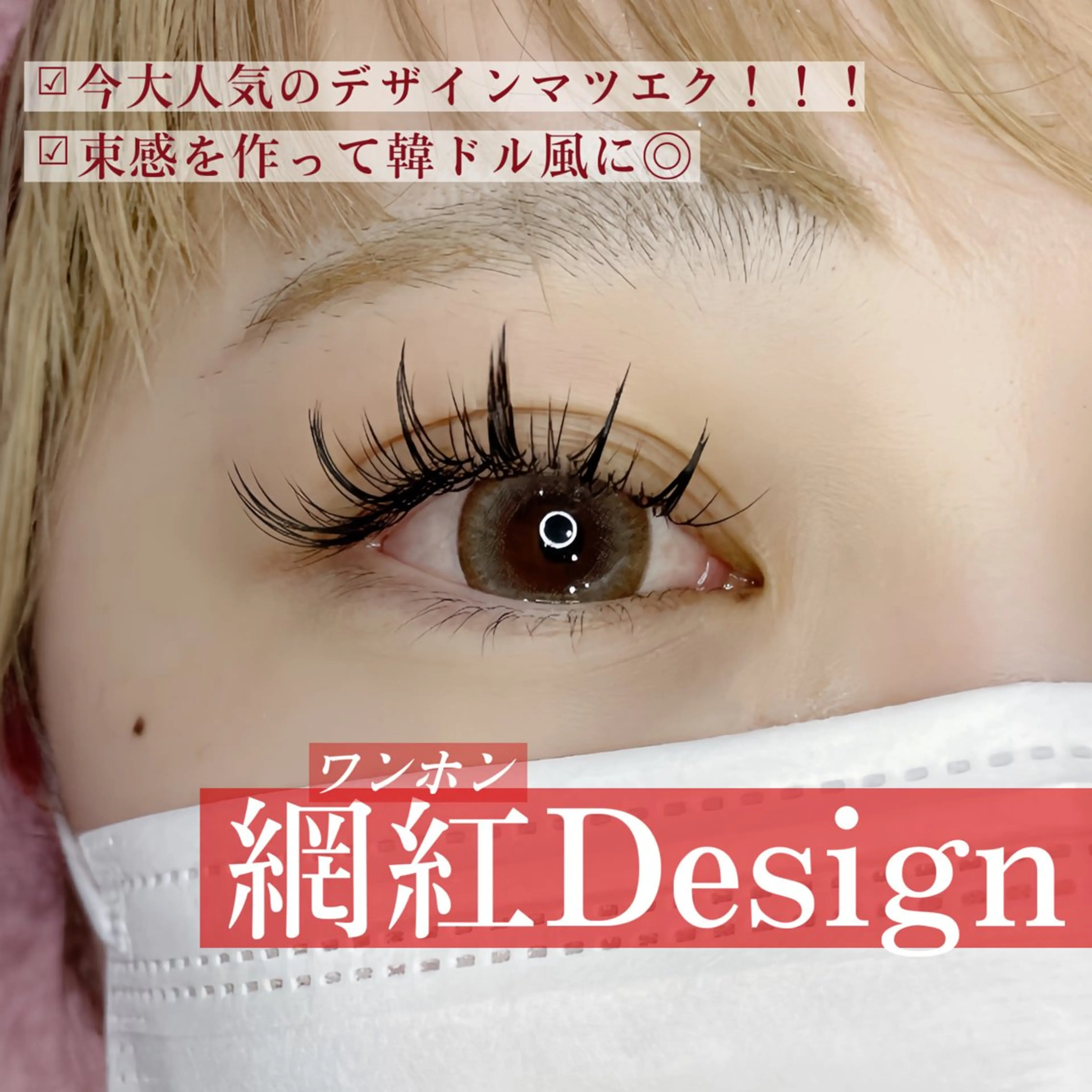 マツエク・マツパ ★KAEDE★伊勢崎 【KARAT】のマツエク・マツパデザイン