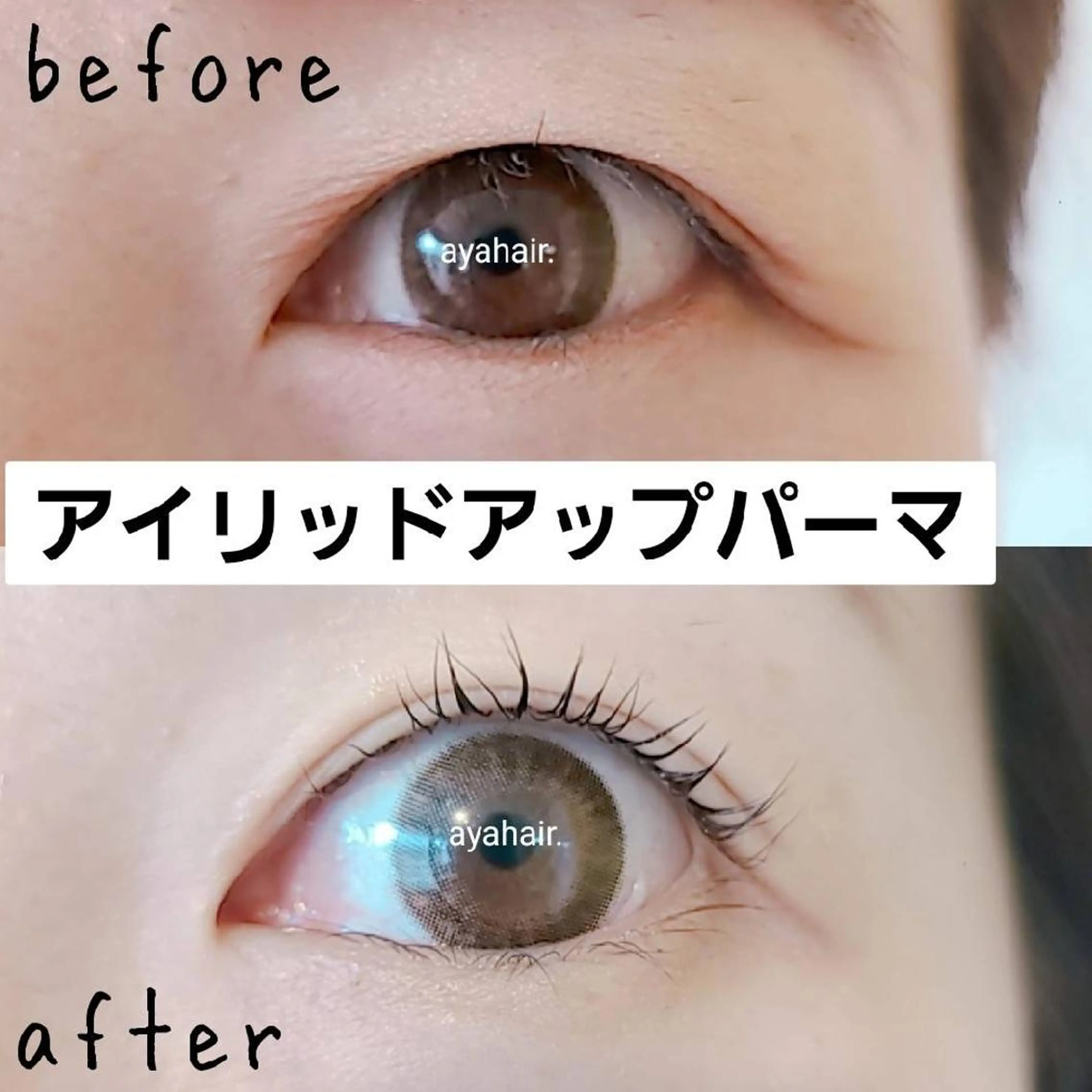 マツエク・マツパ ayahair. 彩のヘアスタイル