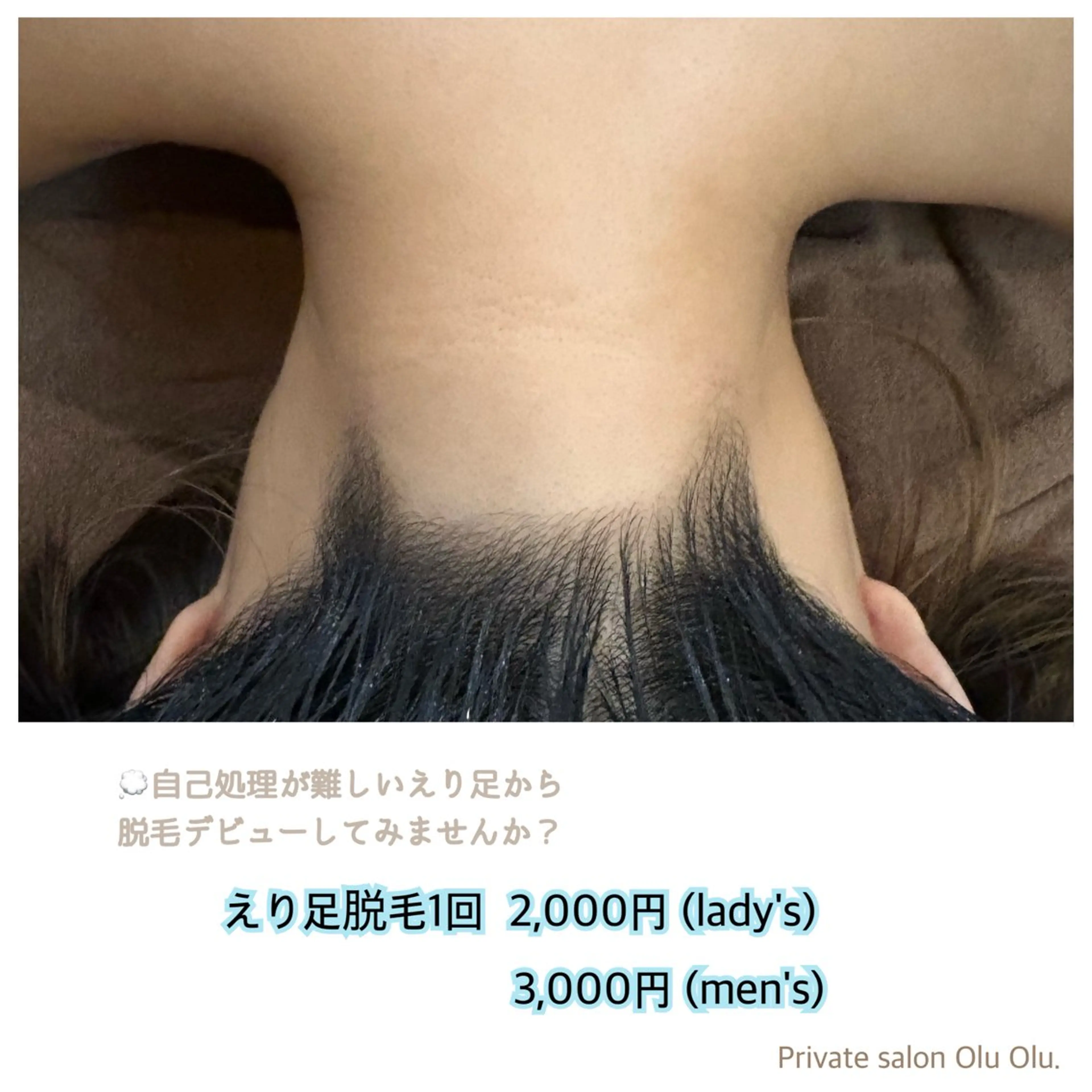 メンズ 脱毛 プライベートサロンOlu Olu.所属・【完全個室サロン】 Olu Olu.のエステ・リラクイメージ