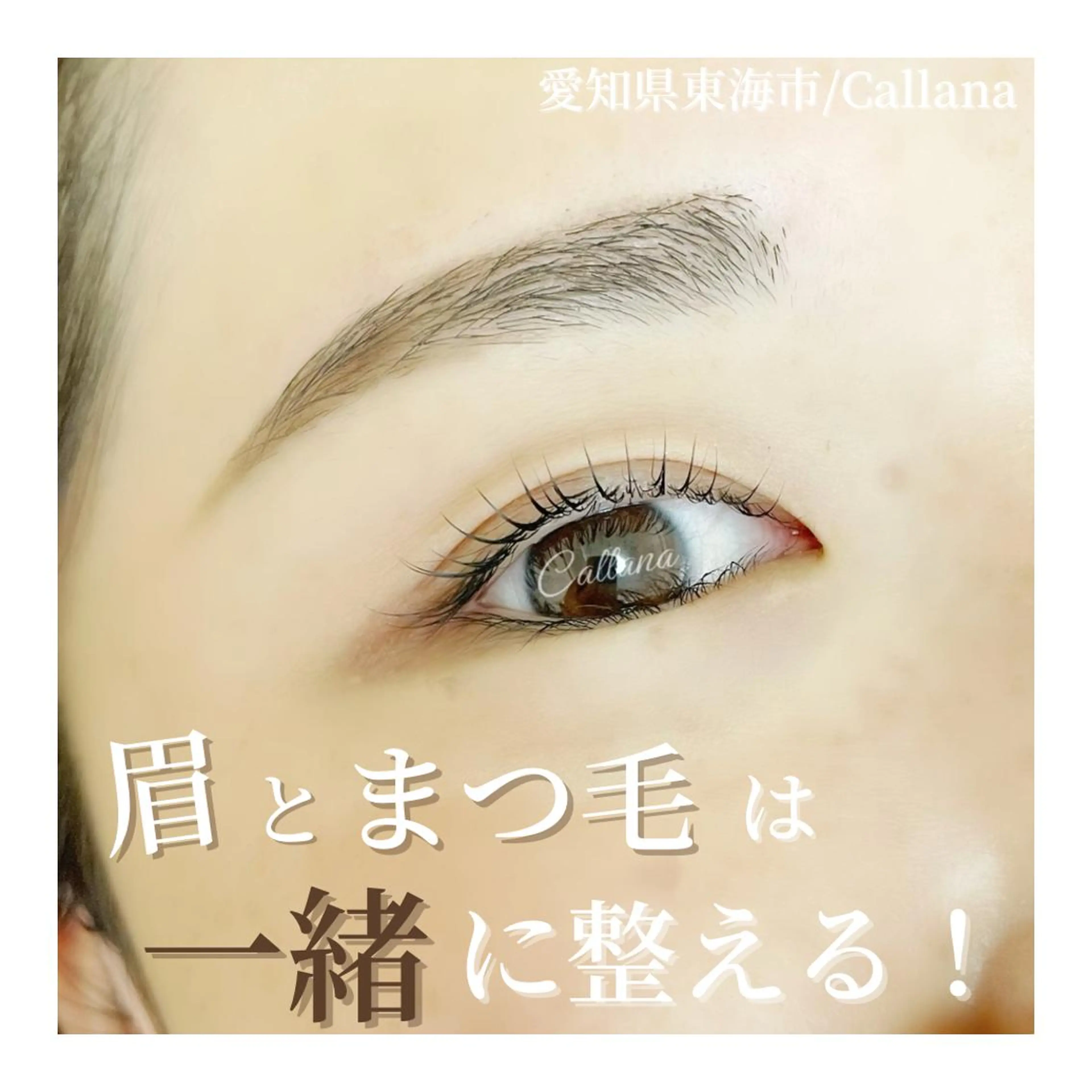 マツエク・マツパ アイブロウ 一重×まつ毛パーマ ワックス脱毛 その他(アイブロウ) Callana KAYOのマツエク・マツパデザイン