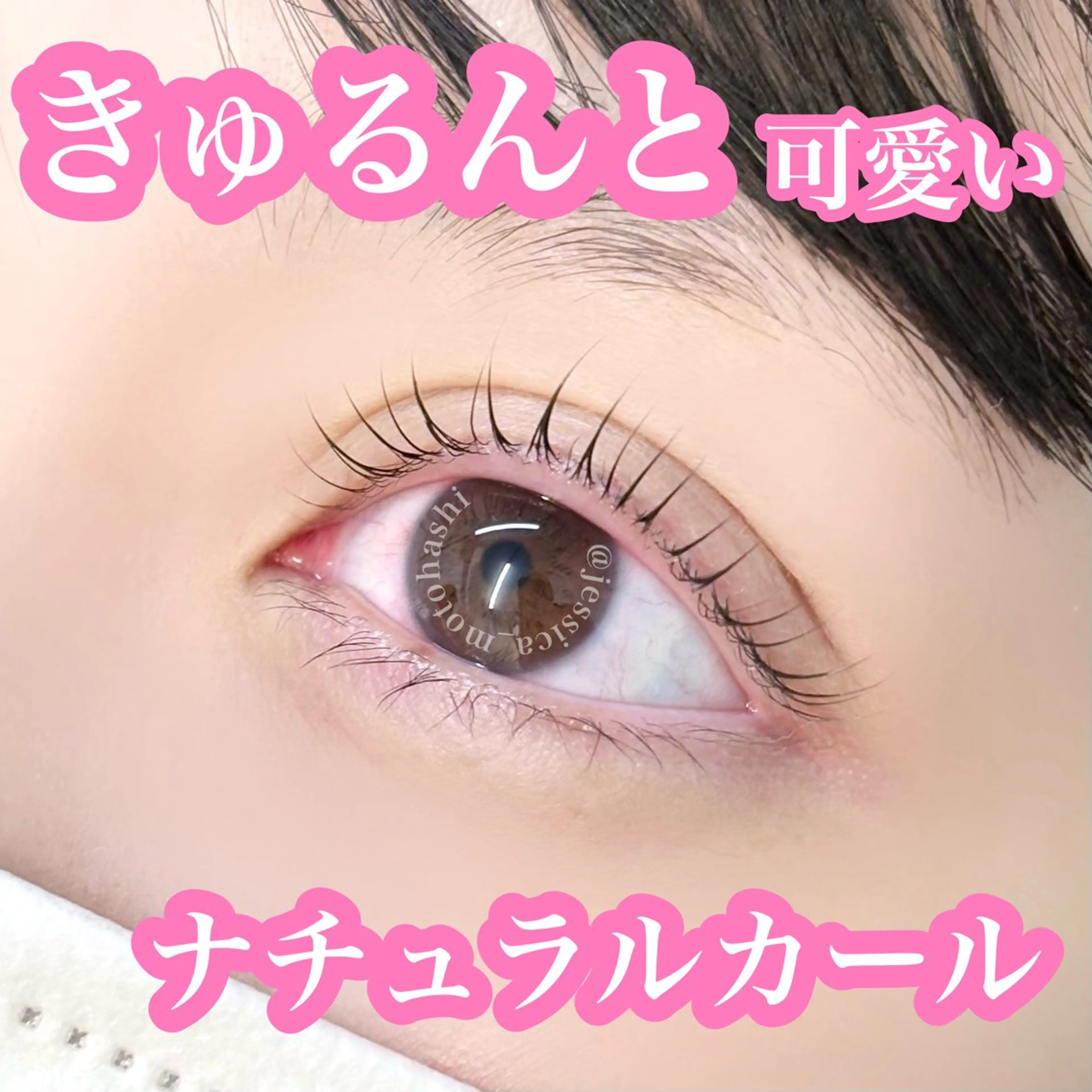 マツエク・マツパ Laul🦖 Motohashiのマツエク・マツパデザイン