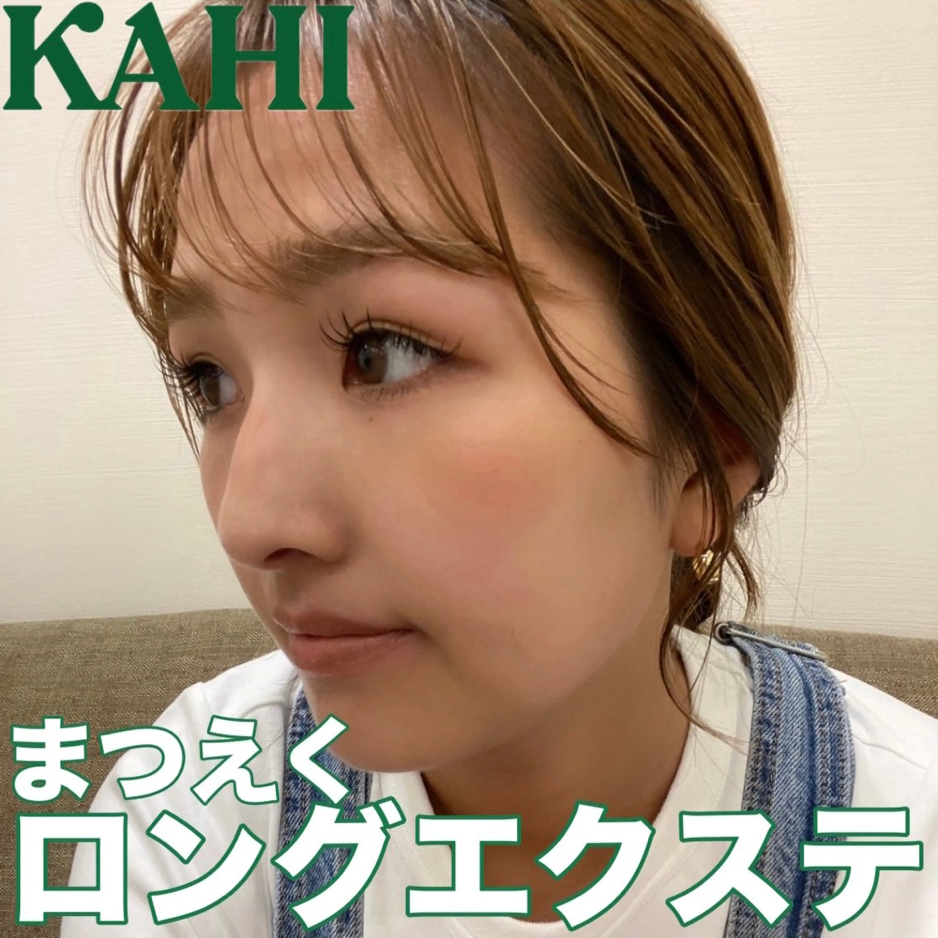 マツエク・マツパ ナチュラル KAHI beautyのマツエク・マツパデザイン