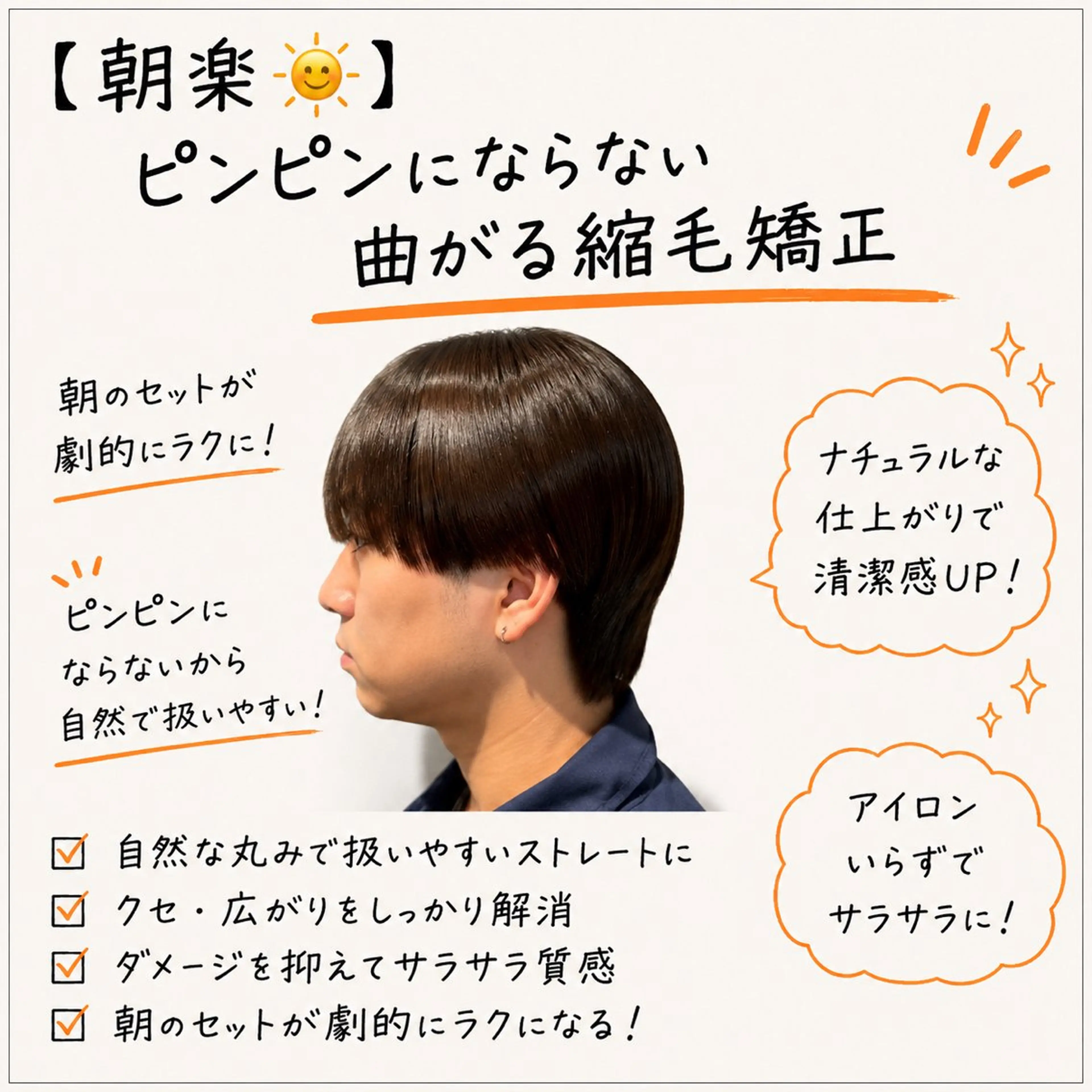 【朝楽☀️】ピンピンにならない曲がる縮毛矯正の写真