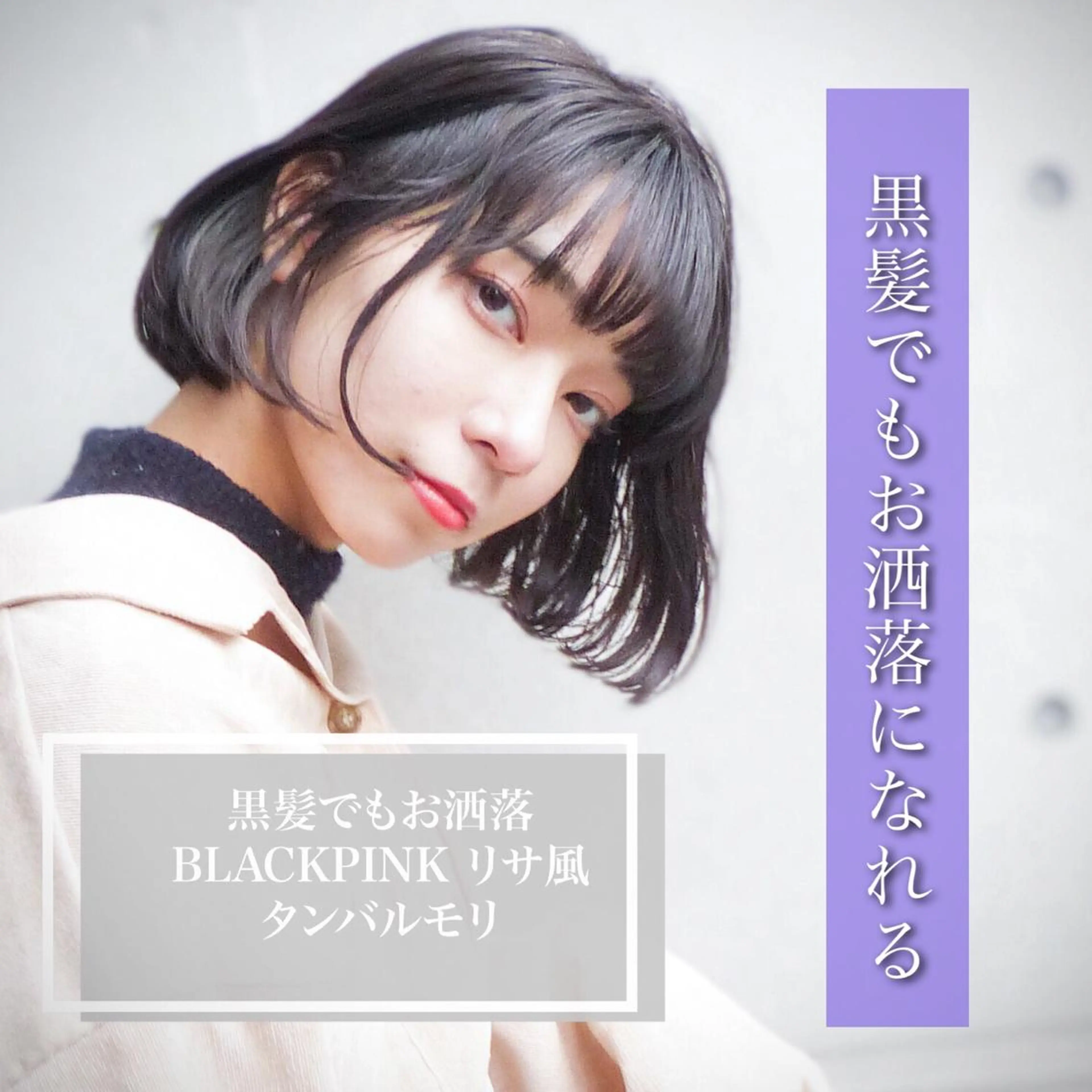 ショート 切りっぱなしボブ ボブ タンバルモリ 透明感カラー×小 顔レイヤー♡ヒデさんのヘアスタイル