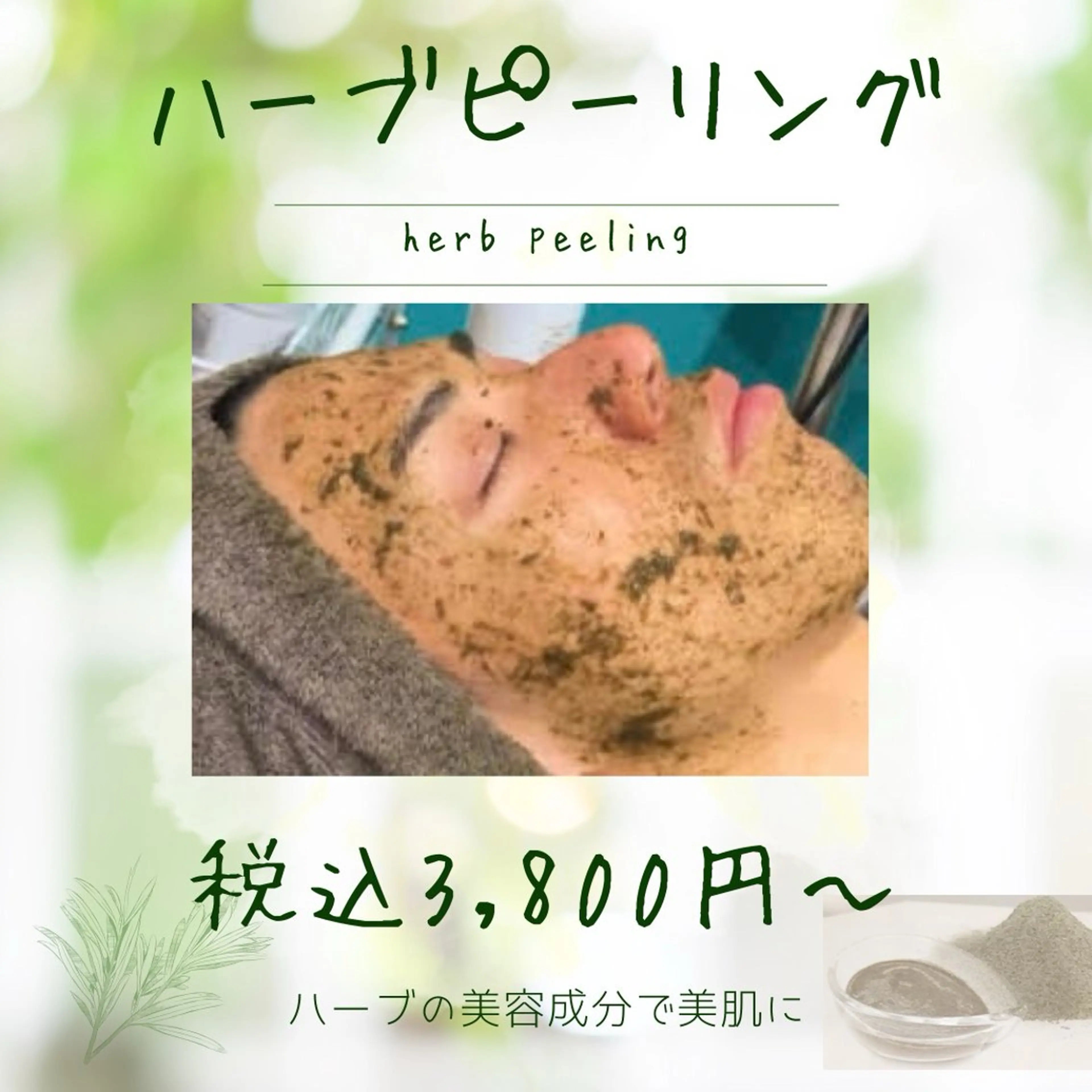 メンズ R.S.Land メンズ脱毛/エステのエステ・リラクイメージ