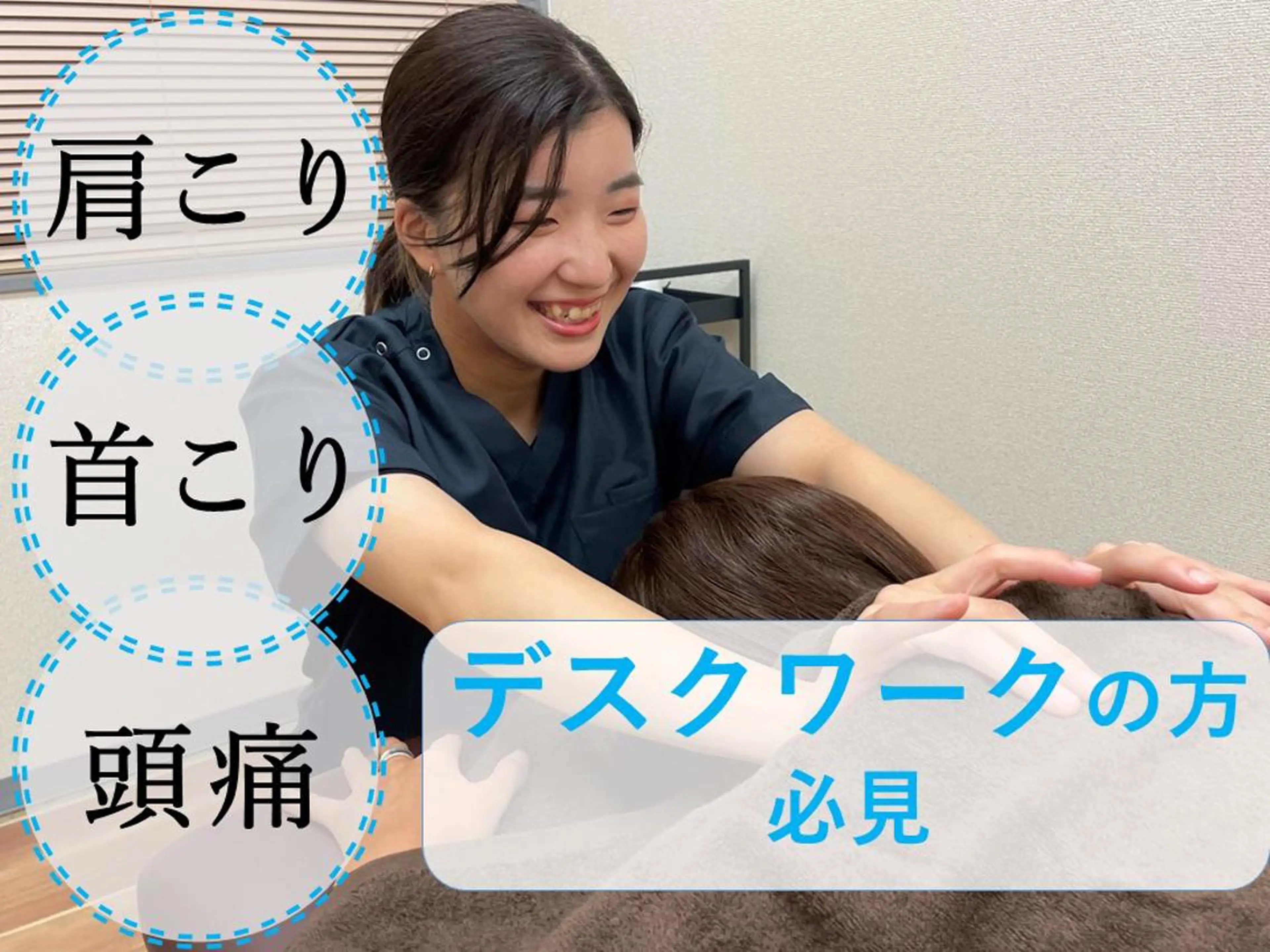 猫背矯正／腰痛／自律神経　専門　岡崎メディカル整体&ゴールデンケア所属・岡崎メディカル整体 &ゴールデンケアのエステ・リラクイメージ