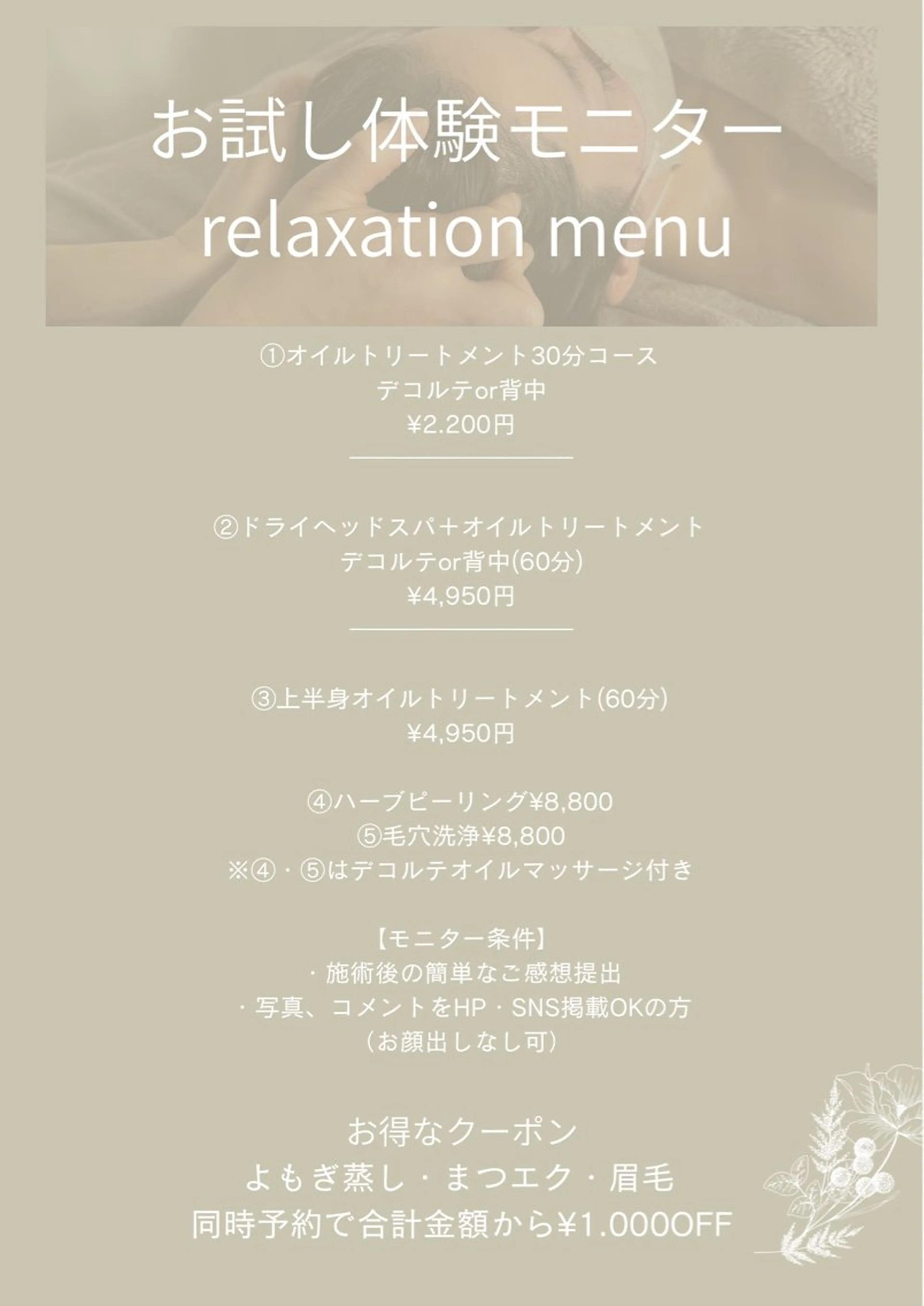 山本 唯花のエステ・リラクイメージ