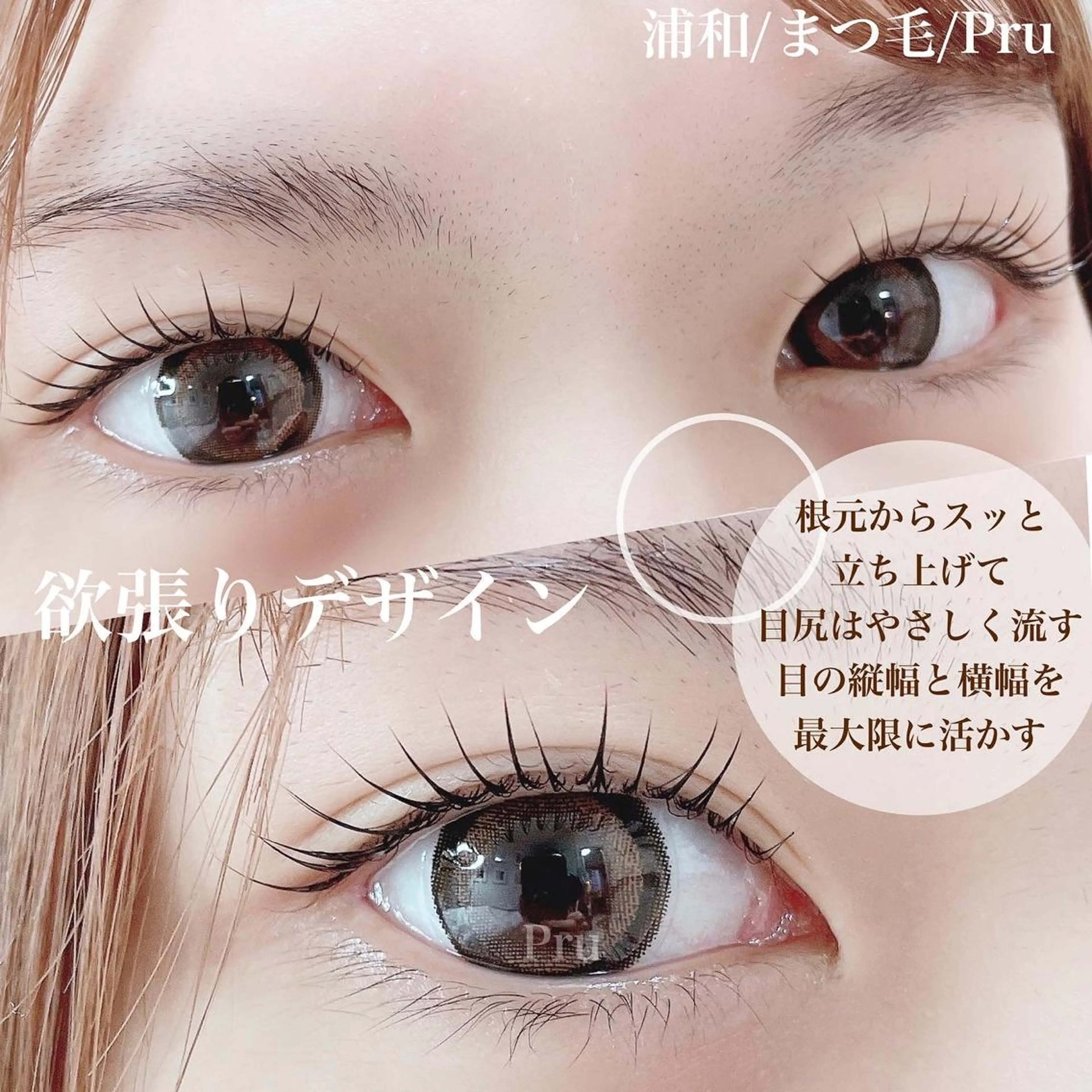 マツエク・マツパ マツパ プル eyelashのマツエク・マツパデザイン