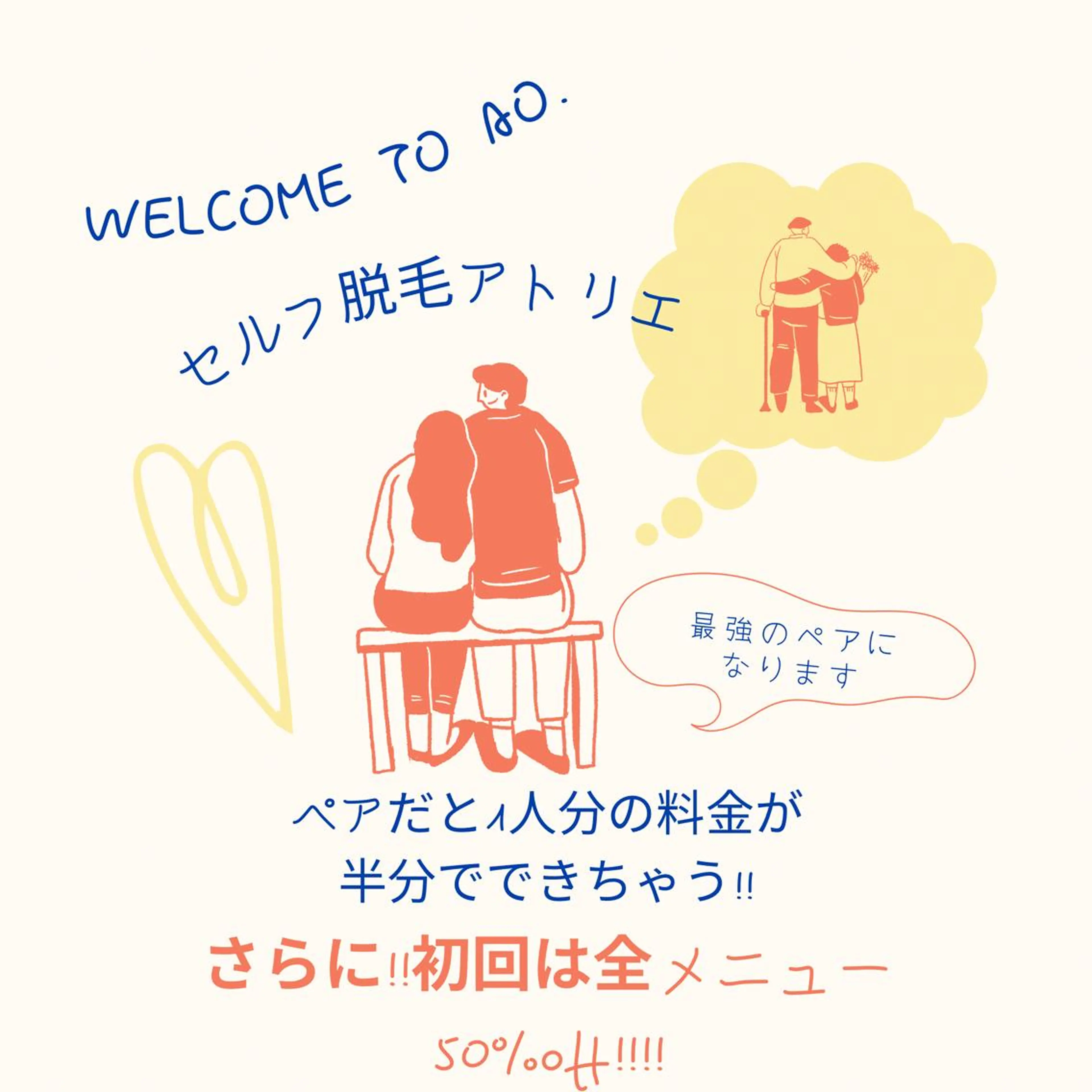 脱毛 セルフ脱毛 atelier aoのエステ・リラクイメージ