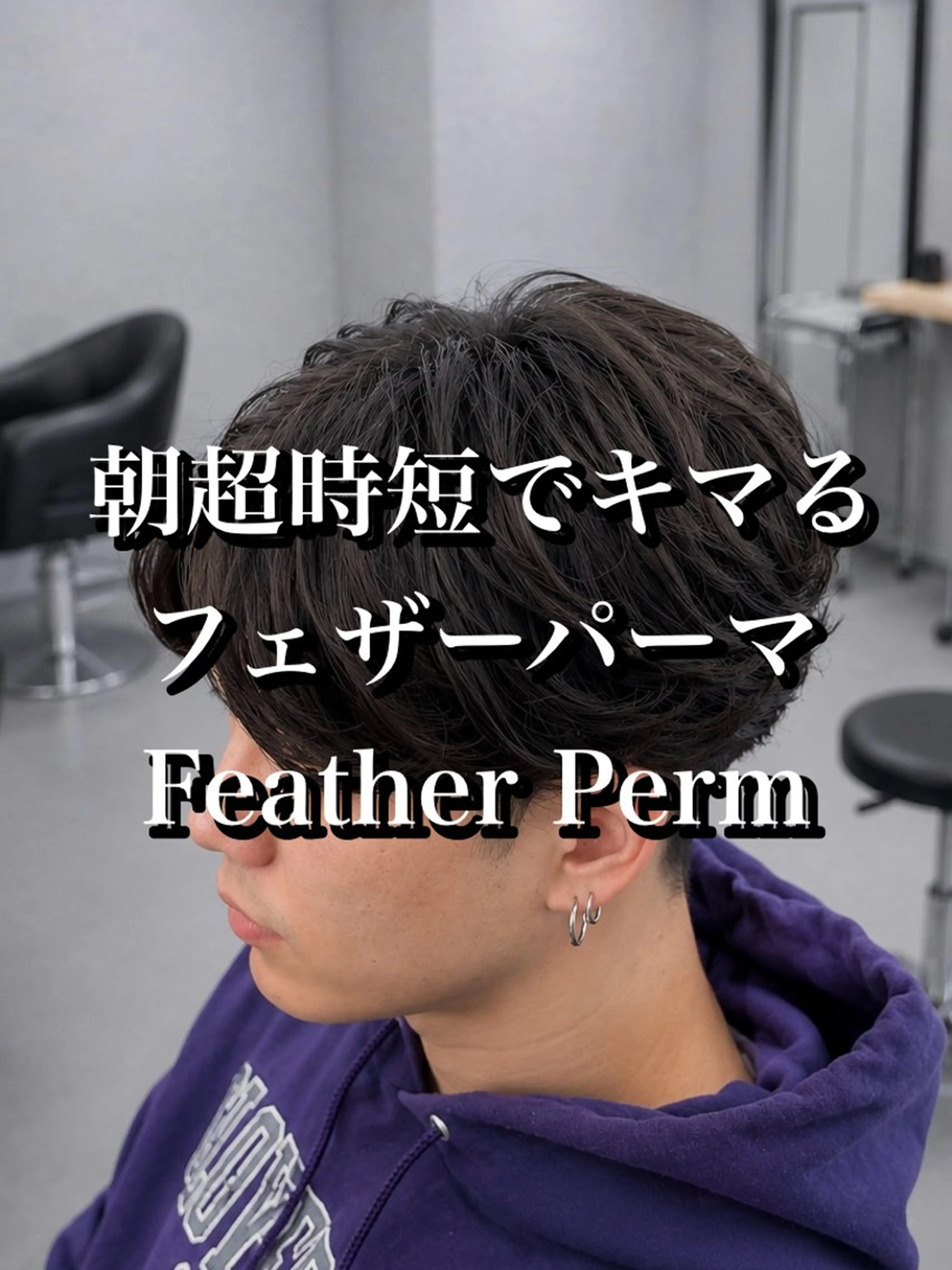 ミディアム パーマ ヘアアレンジ メンズ ミディアムパーマ フェザーパーマ メンズパーマ シャドーパーマ ニュアンスパーマ カット パーマ トリートメント ヘッドスパ ヘアセット 🔥ニュアンス フェザー小林海斗🔥のヘアスタイル
