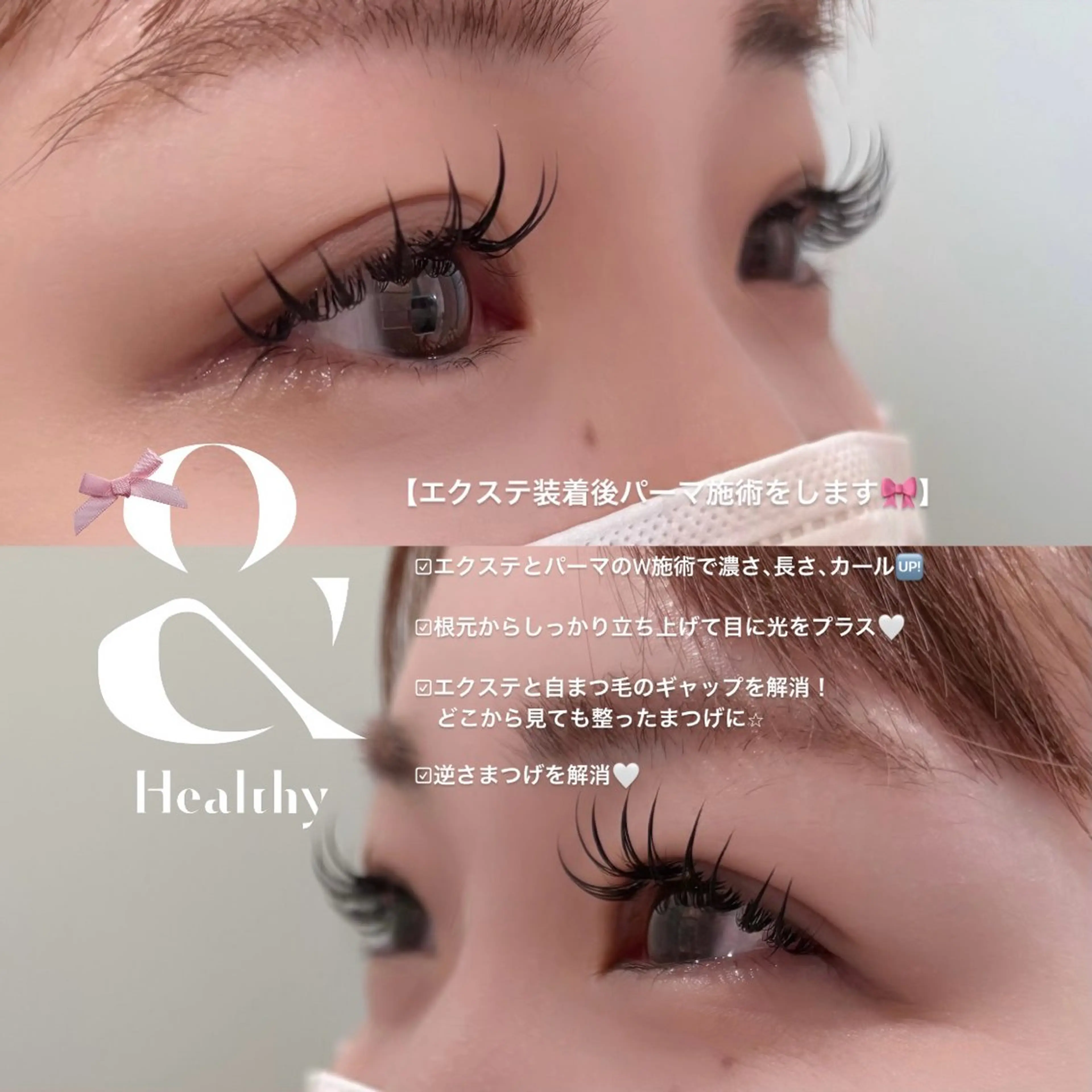 【最新技術】エクステ80本×まつ毛パーマ 期間限定モニター様の写真