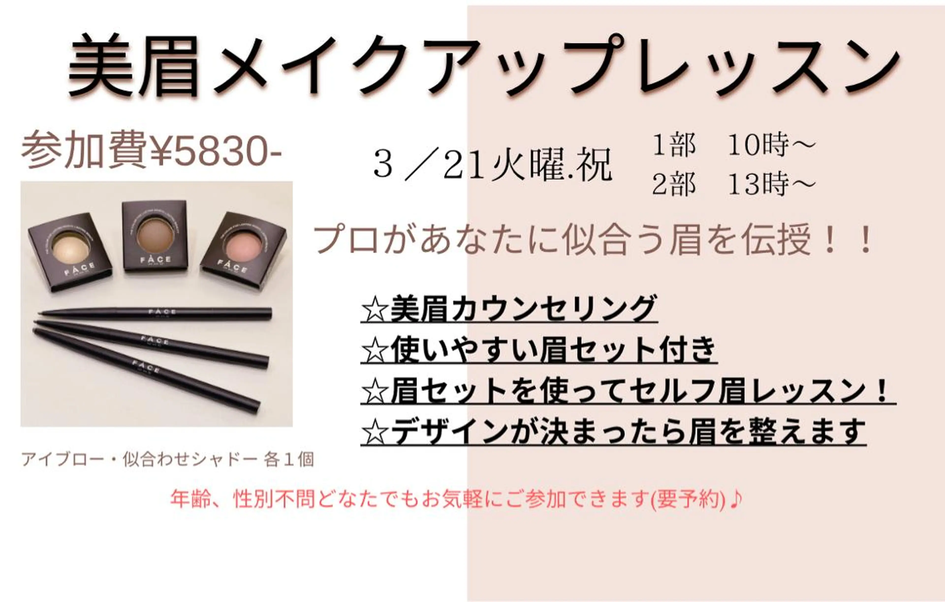 アイブロウ ヤスダ ユウコのエステ・リラクイメージ