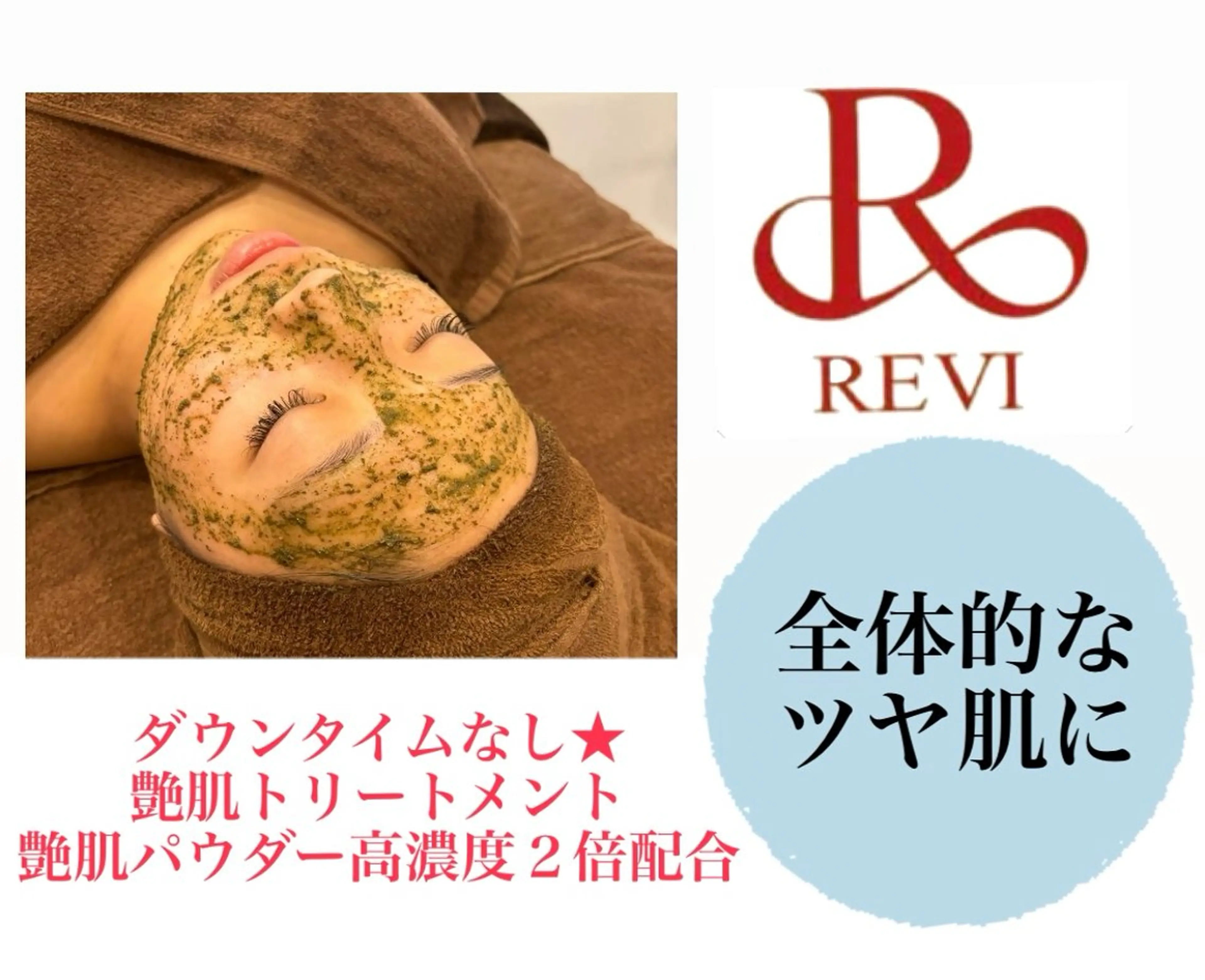 【ご新規様限定】REVIハーブピーリング 2g(デコルテケア付) ¥13000→¥9800の写真