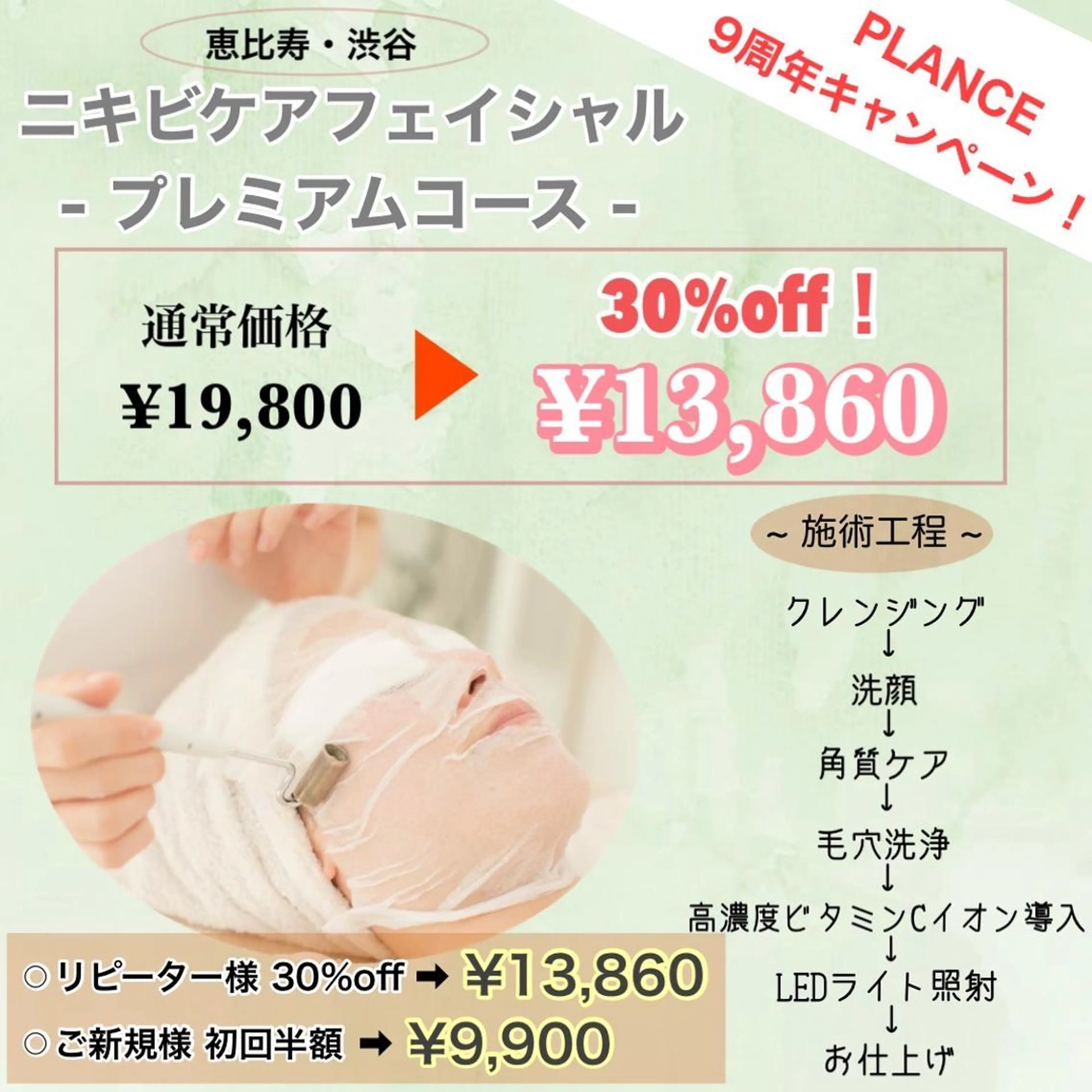 エステ フェイシャル専門 肌質改善/プランスのエステ・リラクイメージ