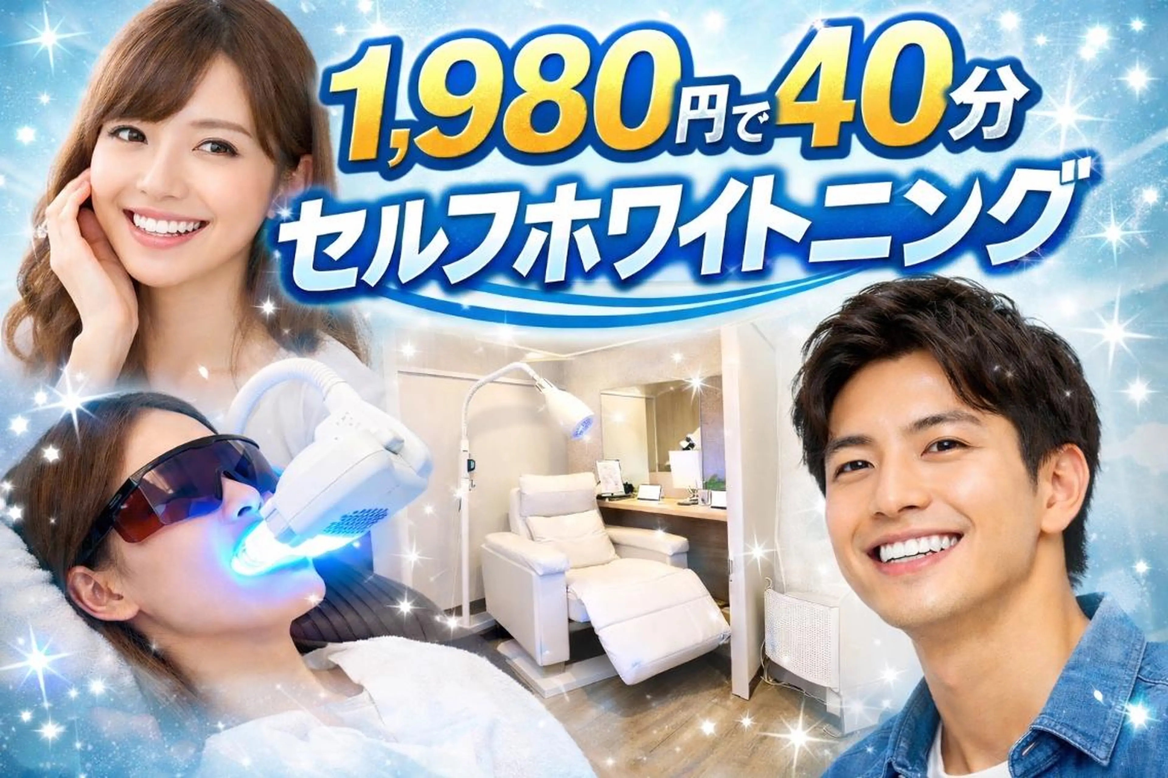 エステ リラク ホワイトニング ショップ船橋２号店のエステ・リラクイメージ