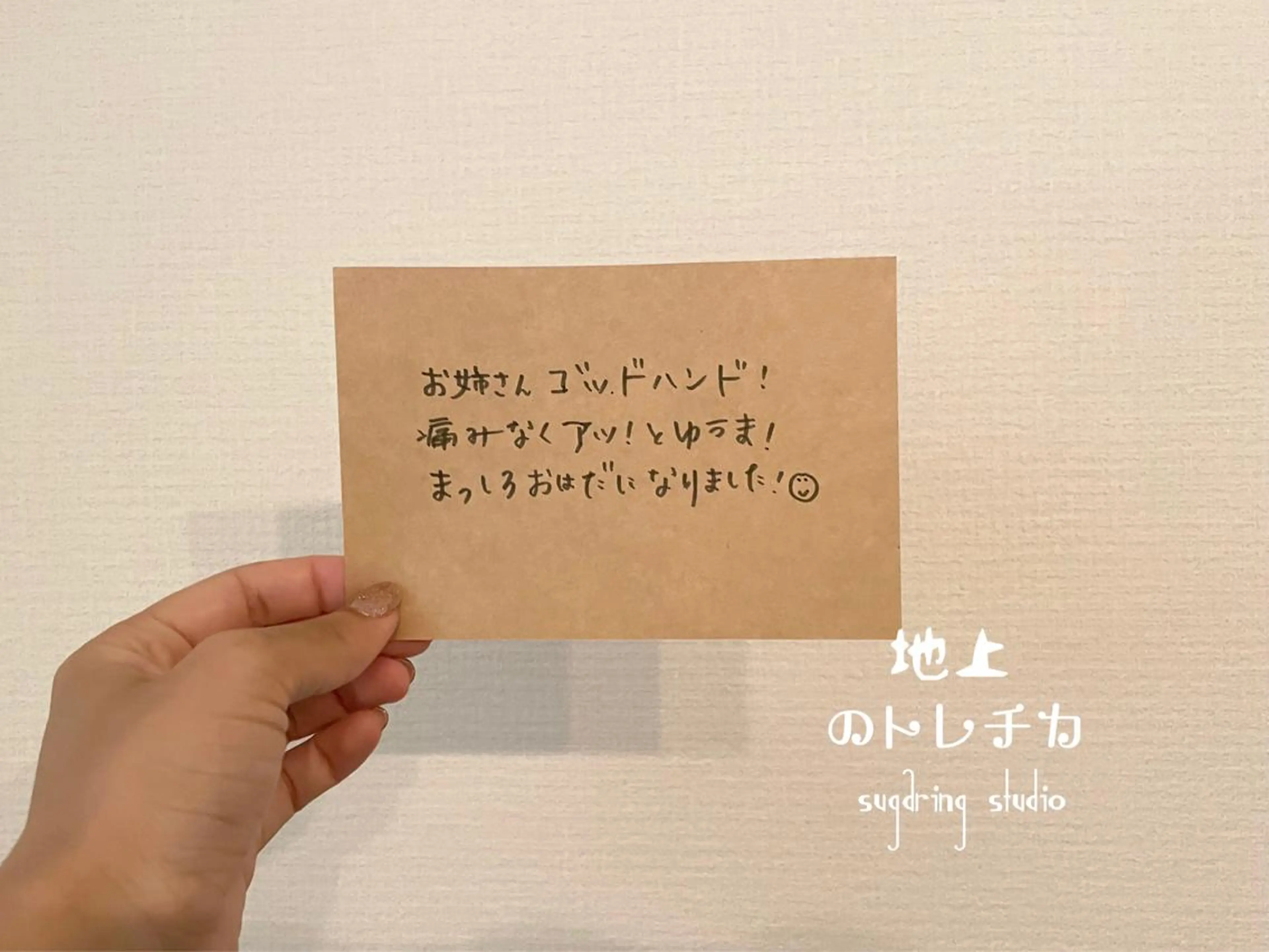 地上のトレチカ sugaringのエステ・リラクイメージ