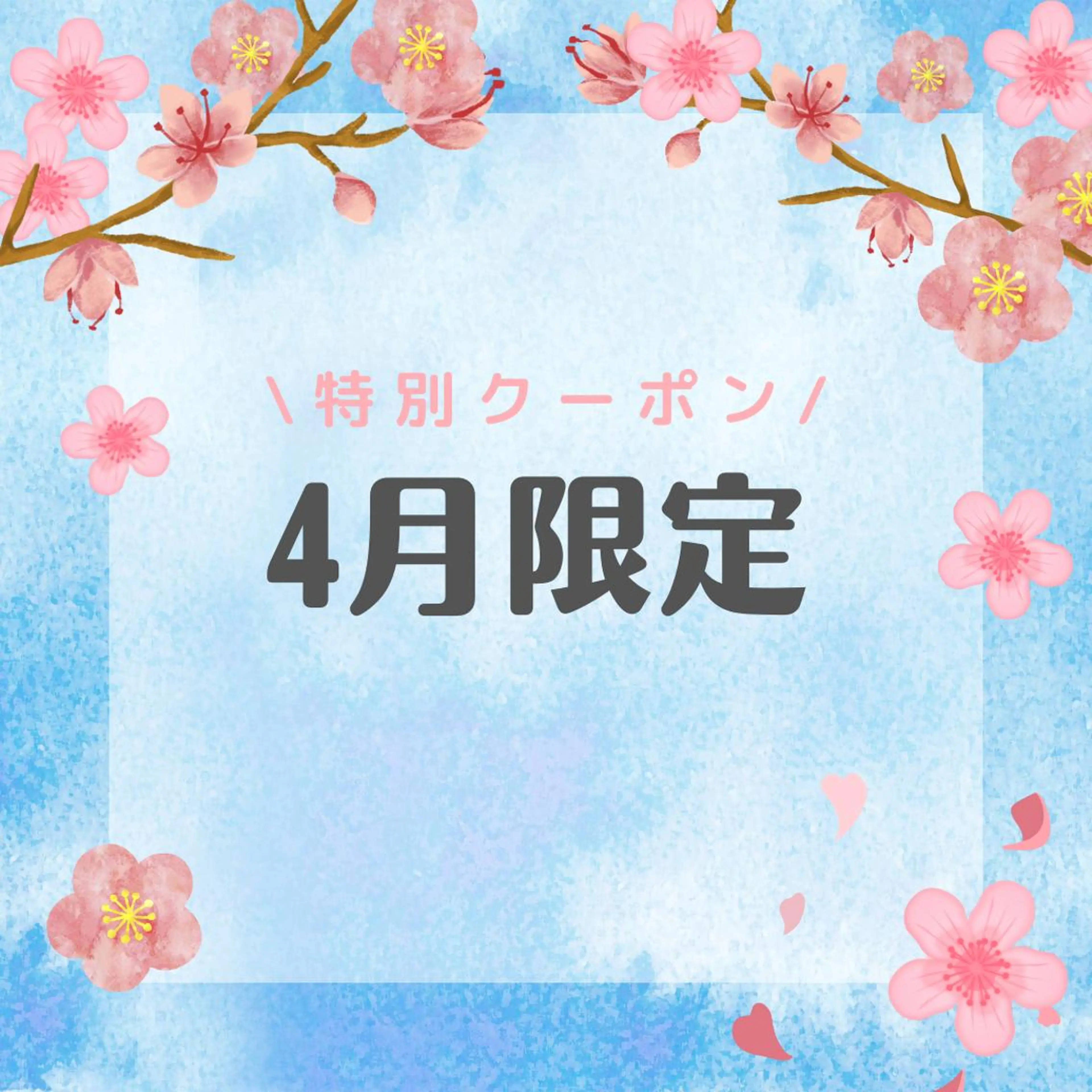 【✨川越で最安4月限定メニュー✨】1日3名限定の特別割引セルフホワイトニング❗️川越エリア最安価格❤の写真