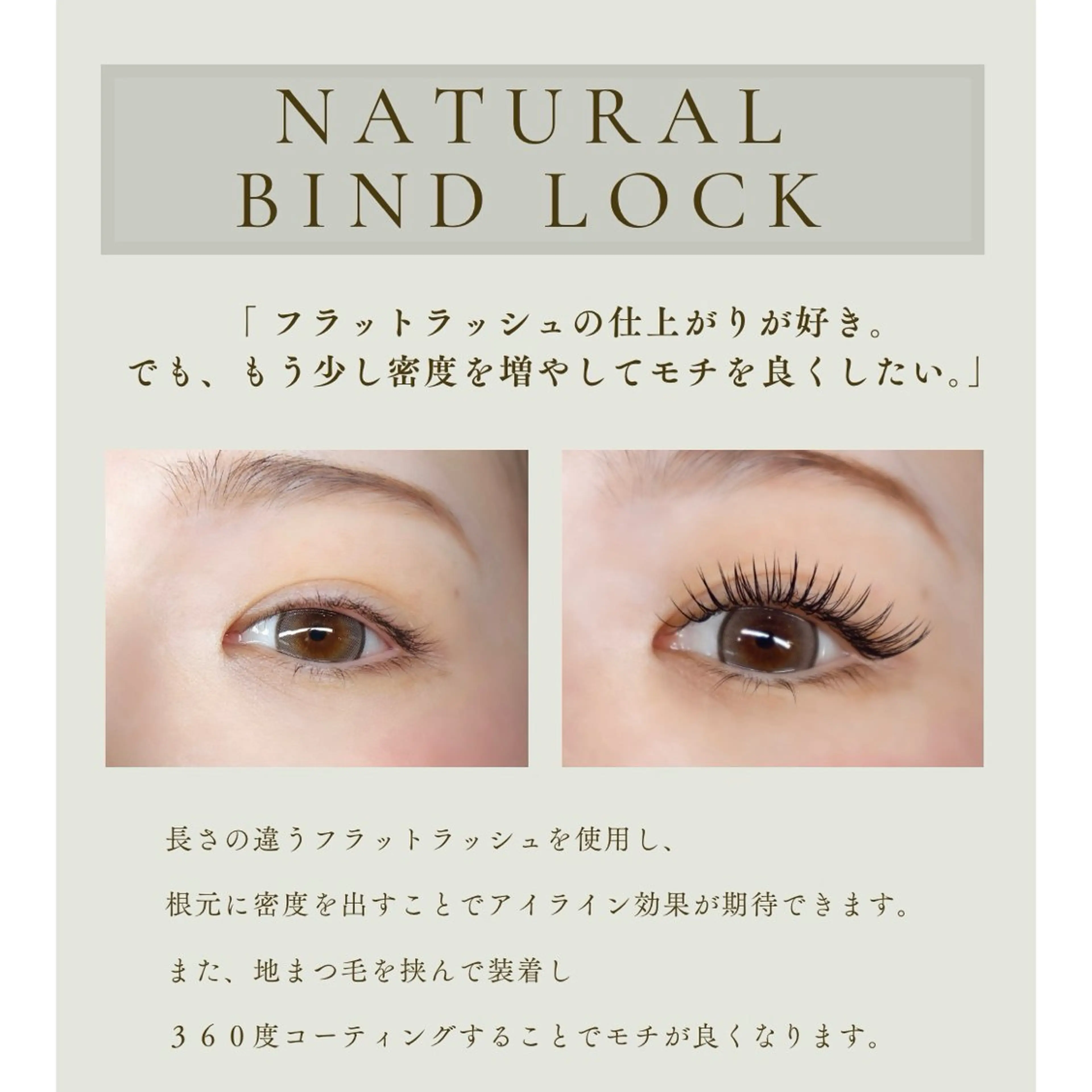 マツエク・マツパ EYELA銀座 伊藤のマツエク・マツパデザイン