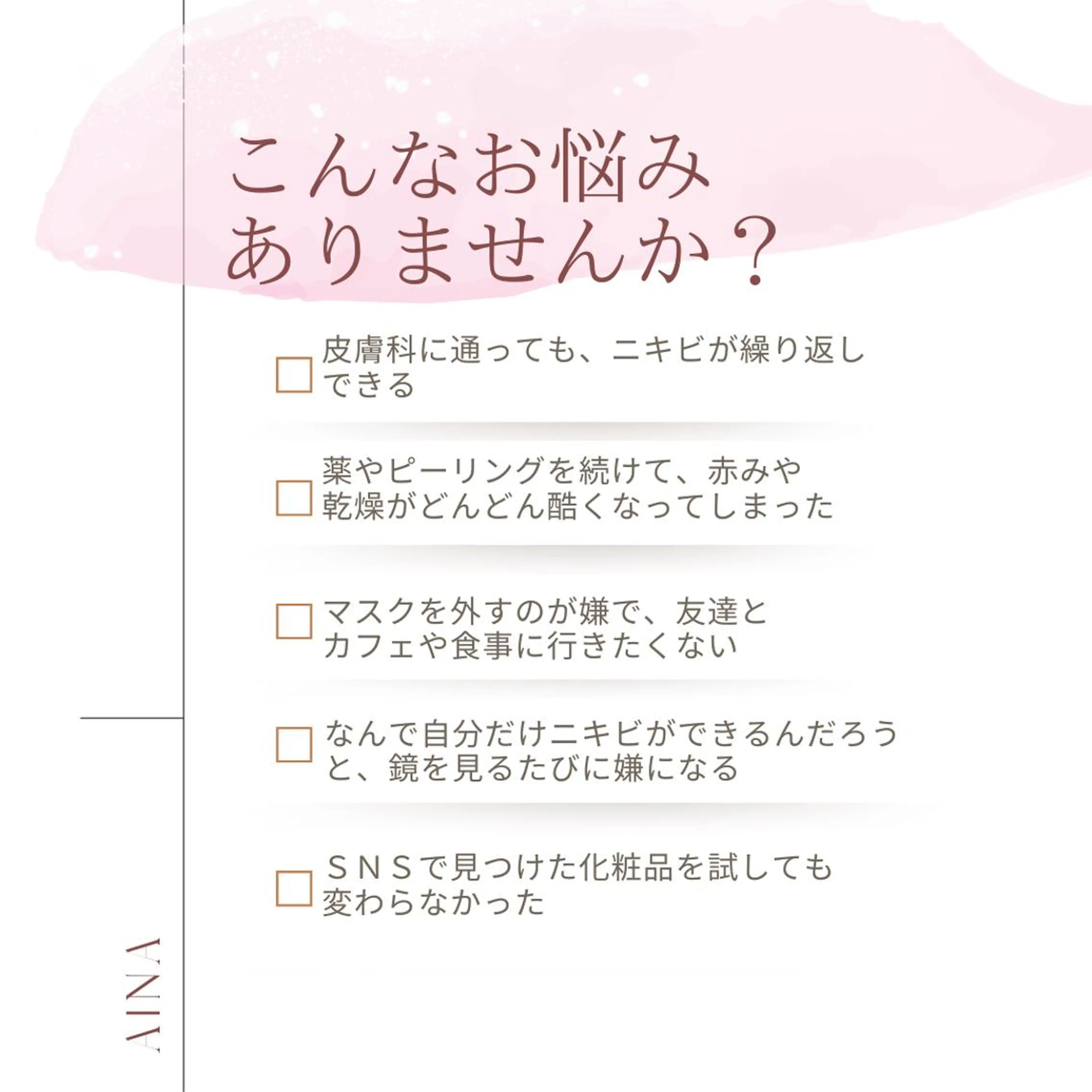 セミロング パーマ ヘアアレンジ メンズ キッズ ネイル マツエク・マツパ アイブロウ エステ リラク ニキビ跡専門サロン Ａｉｎａのエステ・リラクイメージ